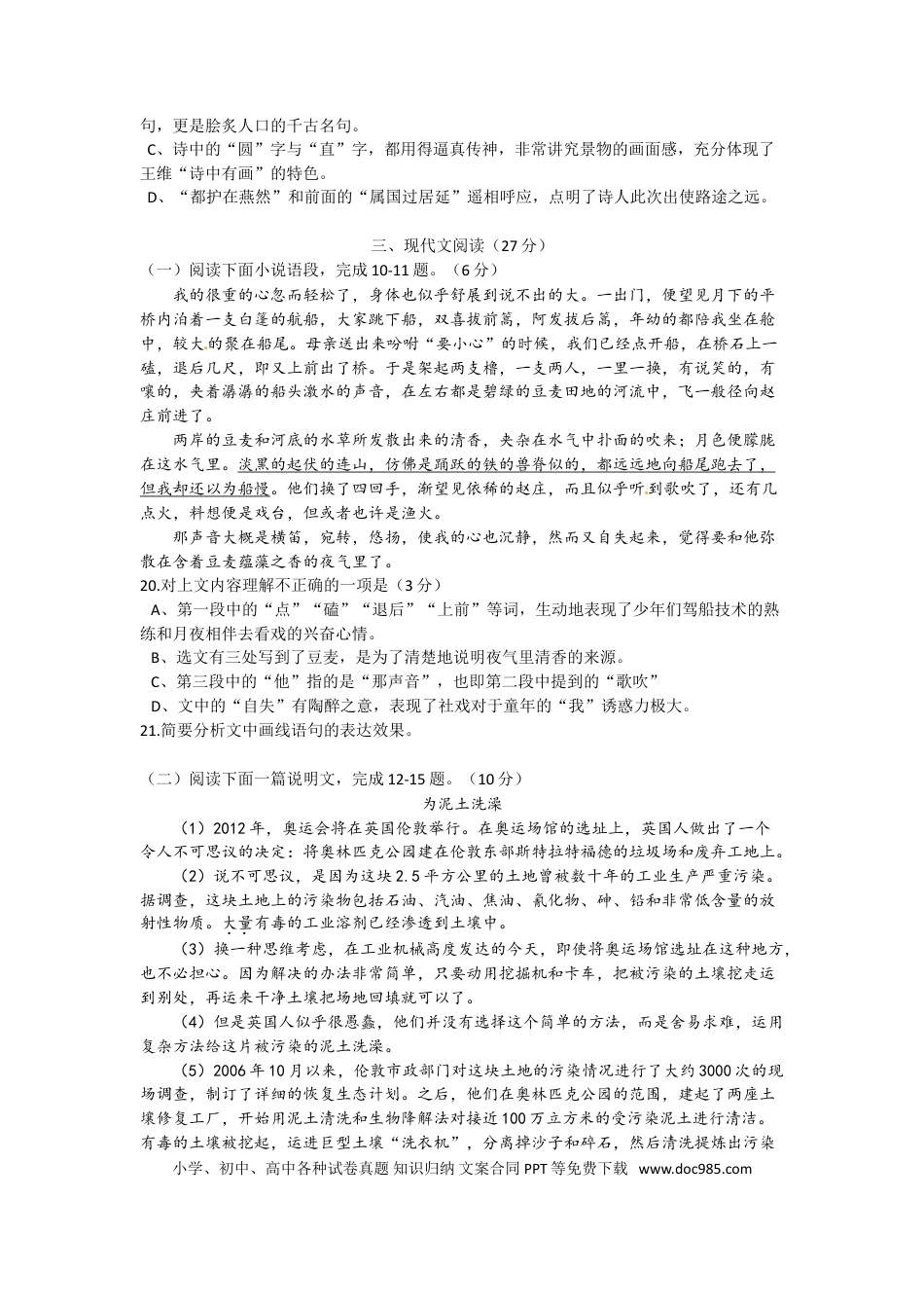 2012年江苏省徐州市中考语文试题及答案.doc