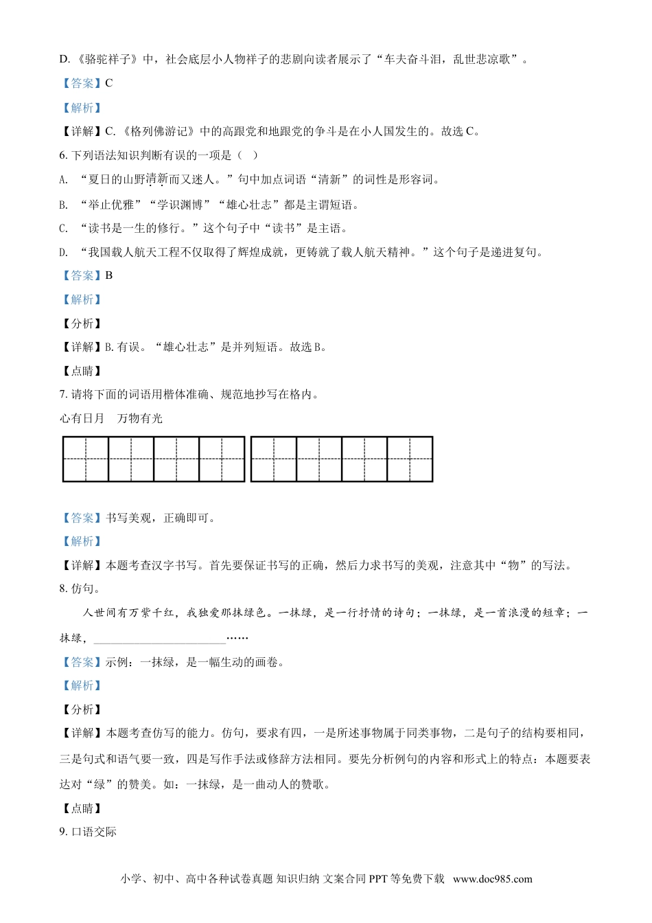 2020年辽宁省鞍山市中考语文试题（解析）.doc
