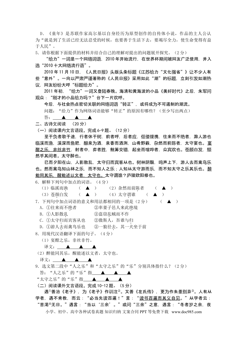 2011年江苏省徐州市中考语文试题及答案.doc