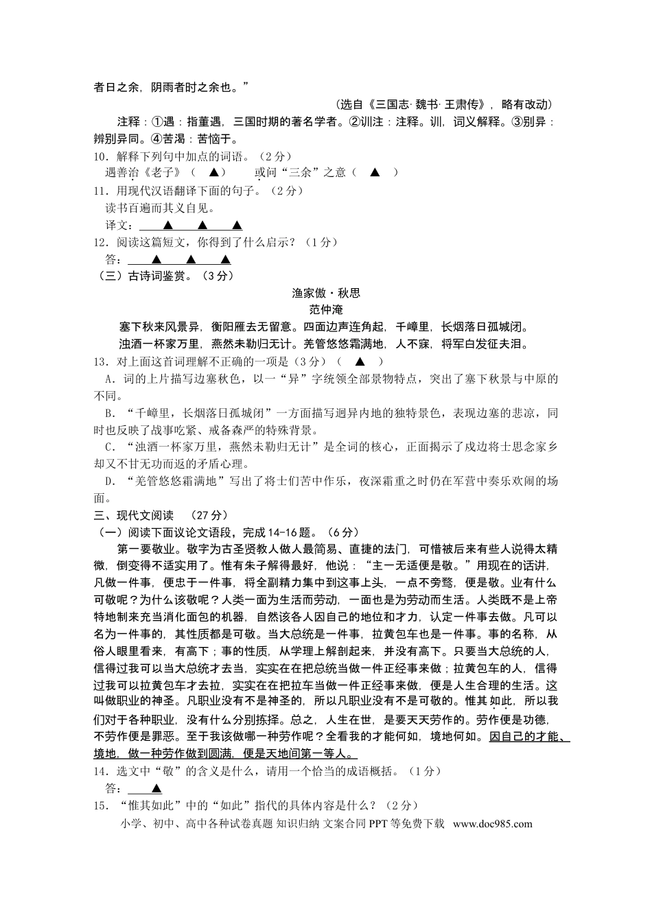 2011年江苏省徐州市中考语文试题及答案.doc