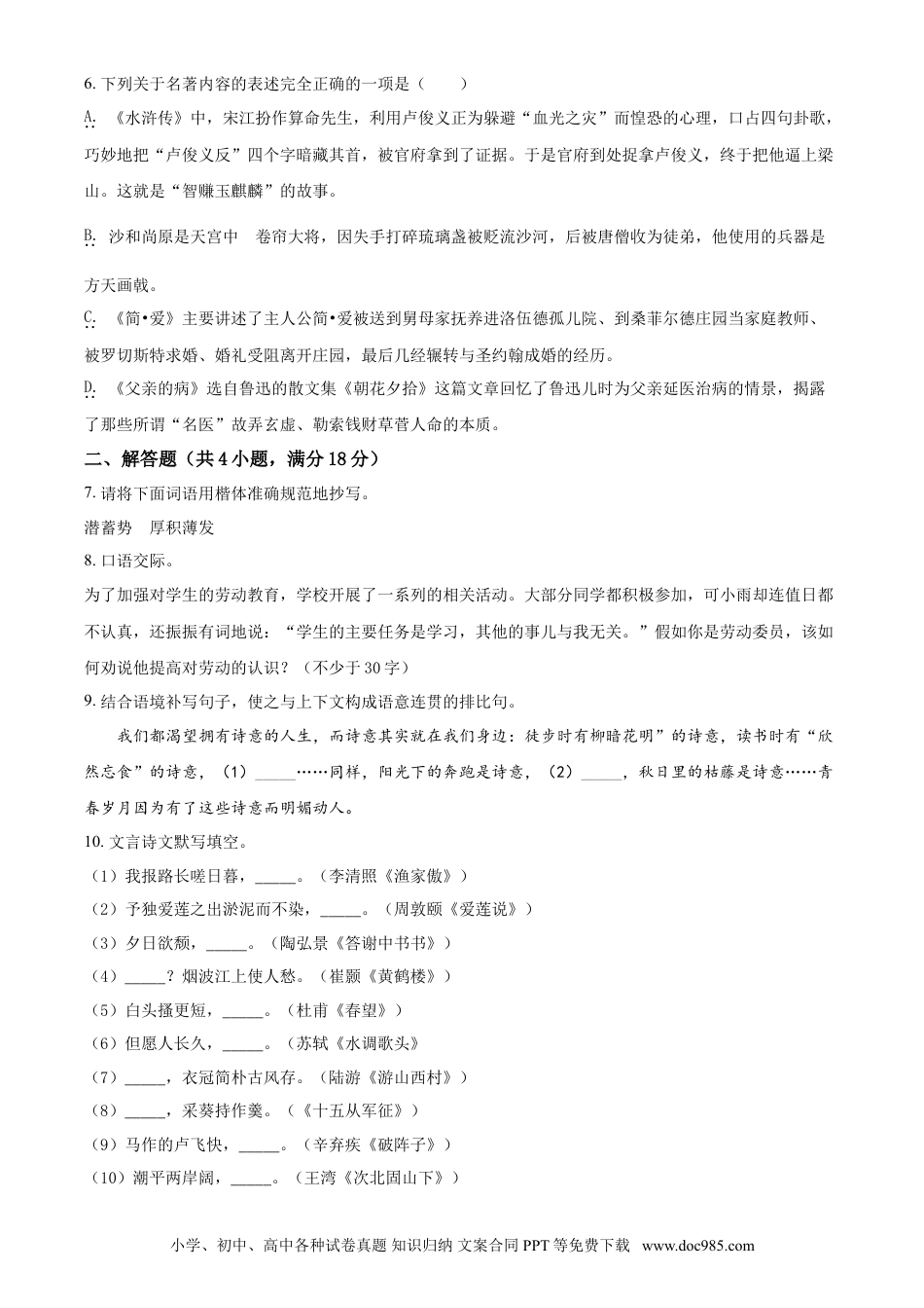 2019年辽宁省鞍山市中考语文试题（空白卷）.doc