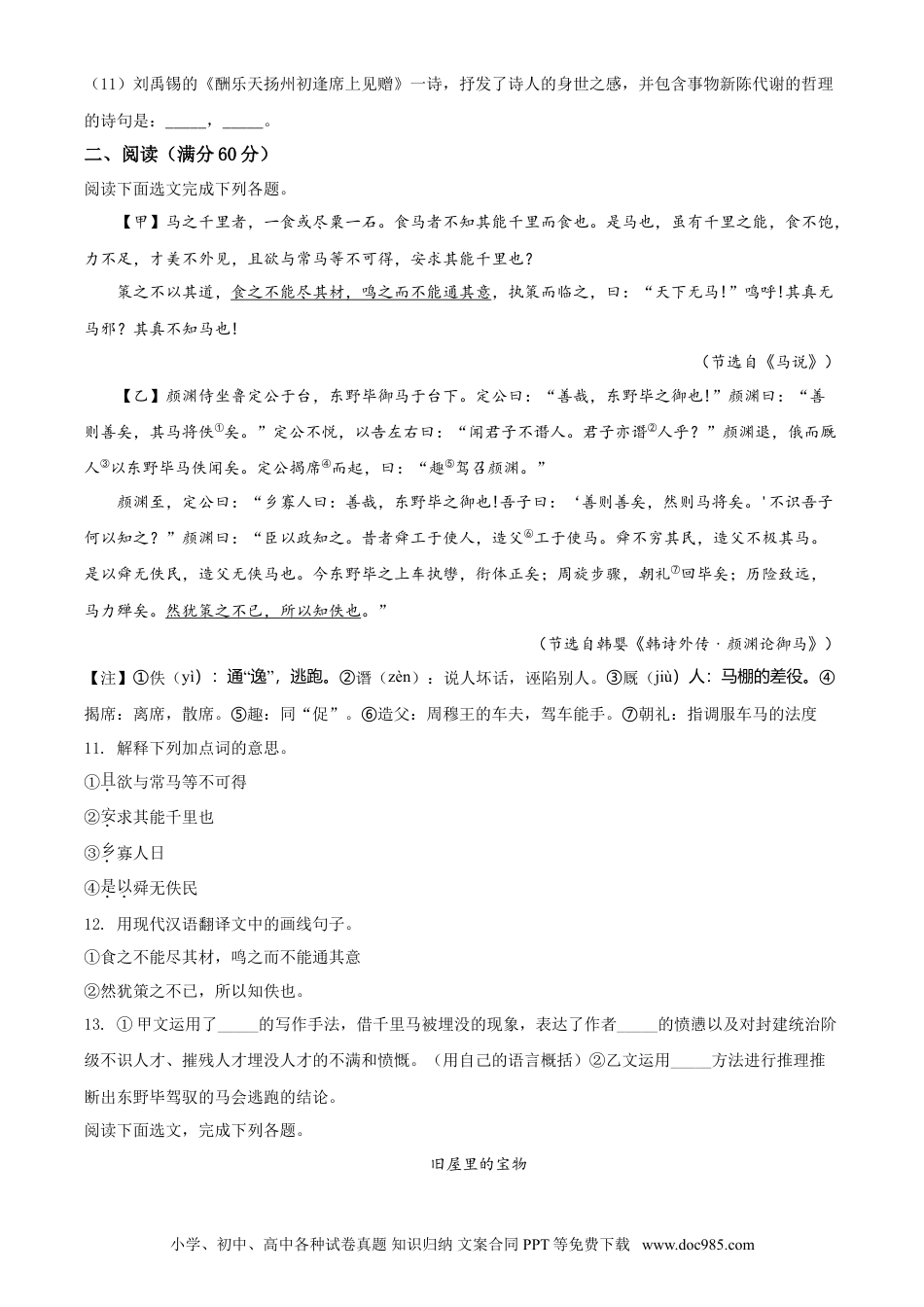 2019年辽宁省鞍山市中考语文试题（空白卷）.doc