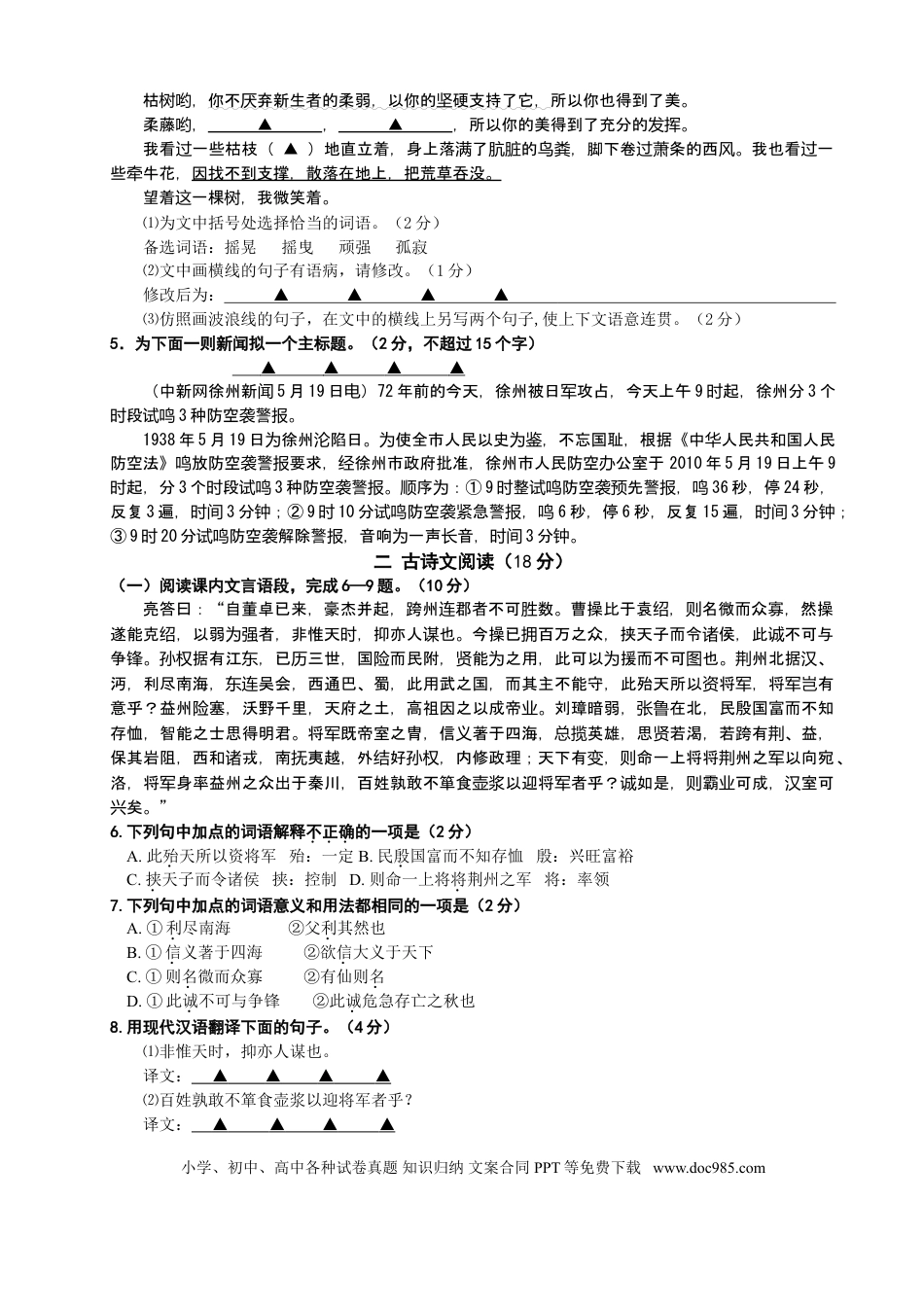 2010年江苏省徐州市中考语文试题及答案.doc