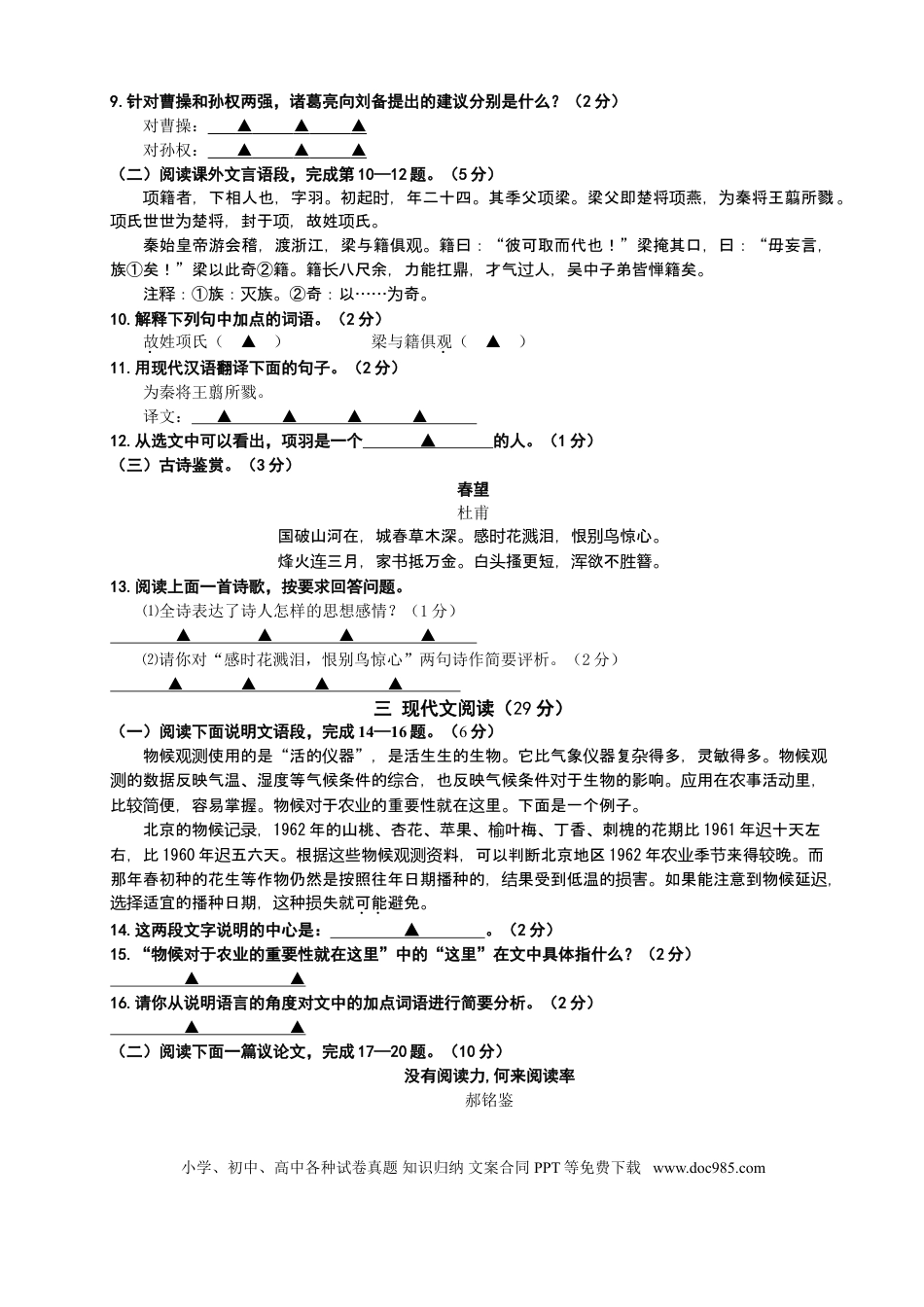 2010年江苏省徐州市中考语文试题及答案.doc