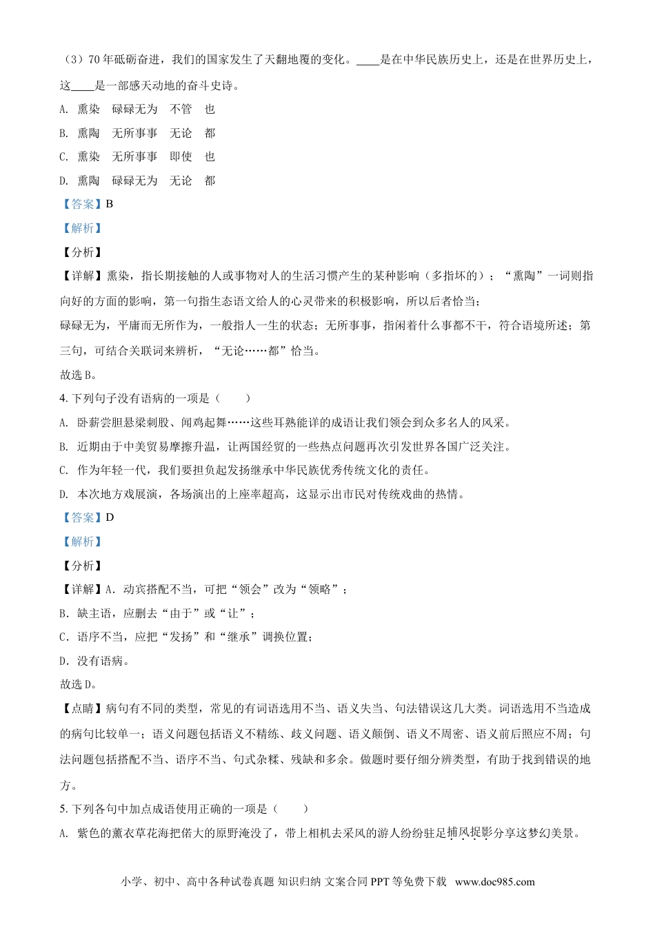 2019年辽宁省鞍山市中考语文试题（解析）.doc