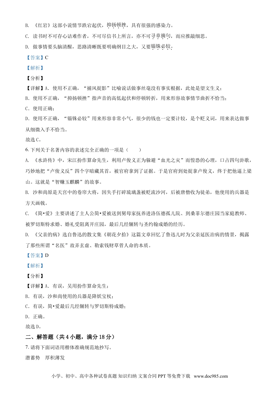 2019年辽宁省鞍山市中考语文试题（解析）.doc