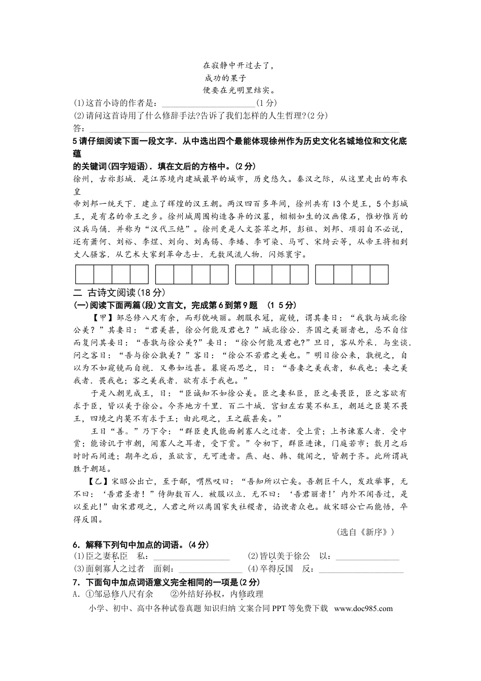 2009年江苏省徐州市中考语文试题及答案.doc