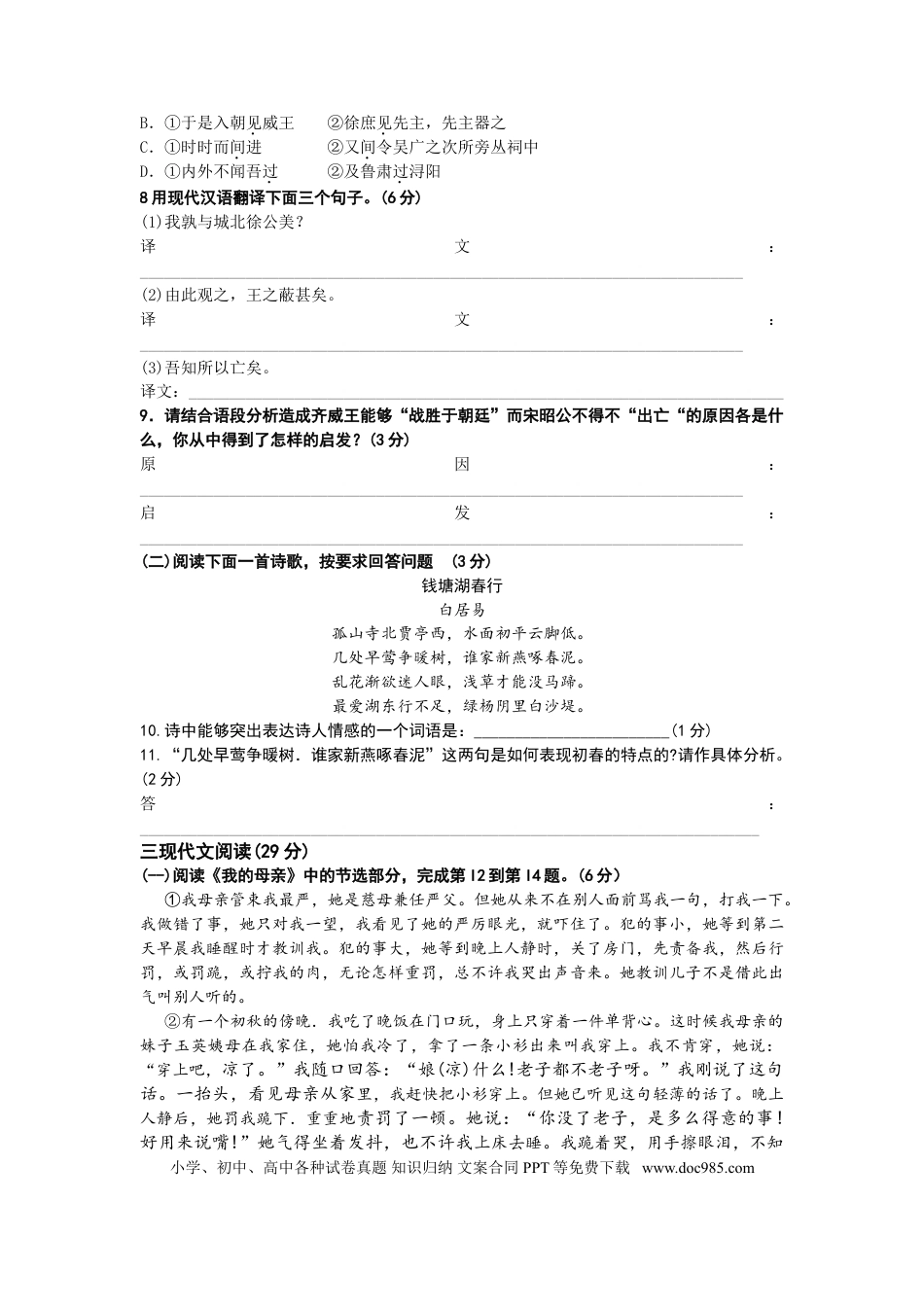 2009年江苏省徐州市中考语文试题及答案.doc