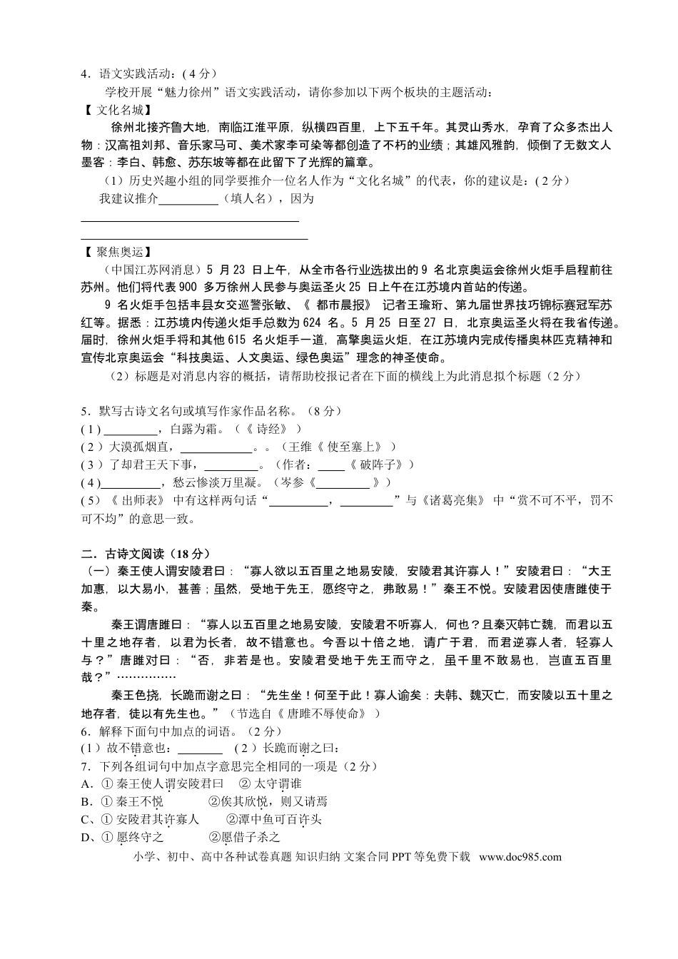 2008年江苏省徐州市中考语文试题及答案.doc