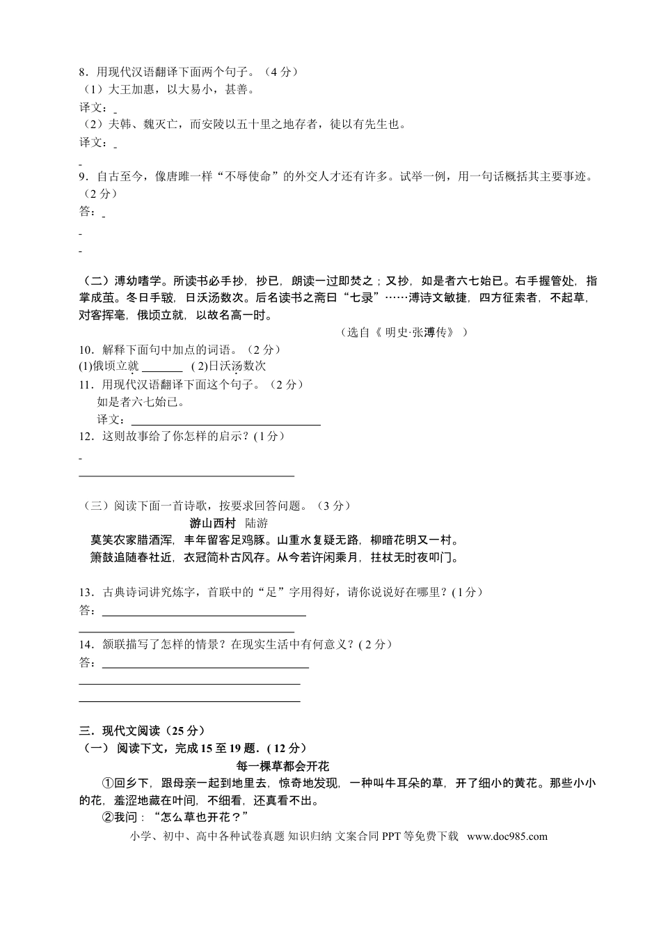2008年江苏省徐州市中考语文试题及答案.doc