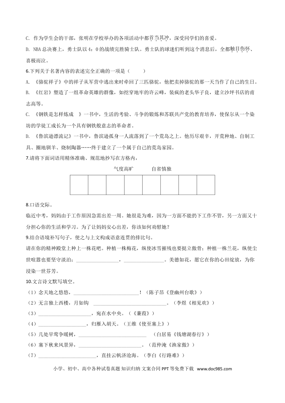 2018年辽宁省鞍山市中考语文试题（空白卷）.doc
