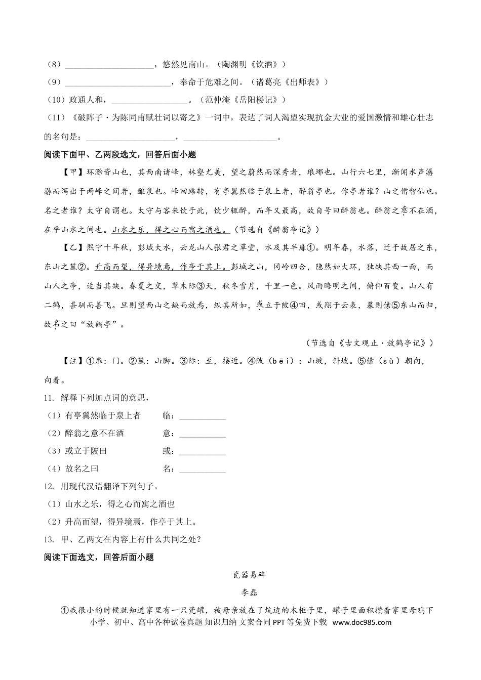 2018年辽宁省鞍山市中考语文试题（空白卷）.doc