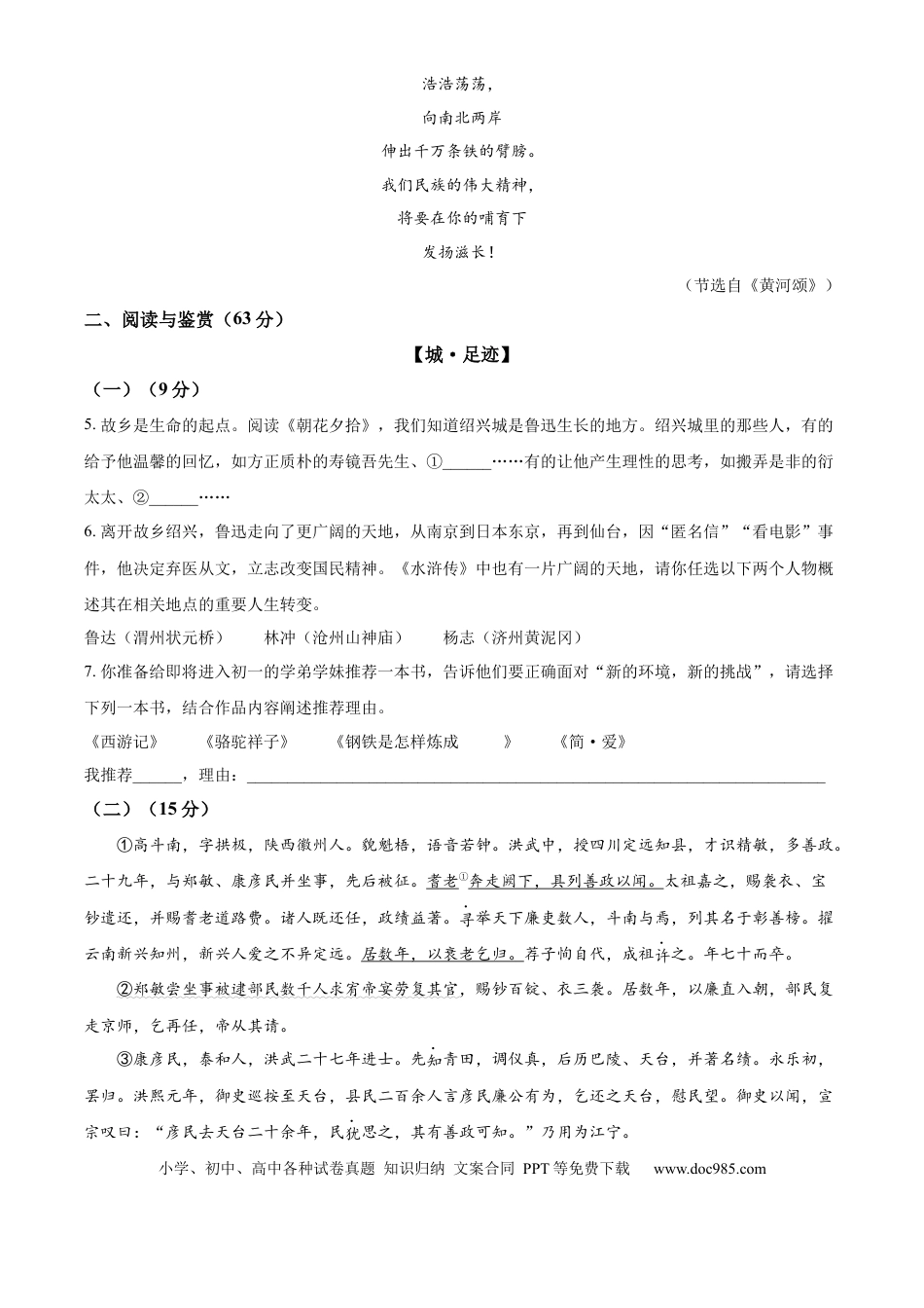 精品解析：2024年江苏省无锡市中考语文真题（原卷版）.docx