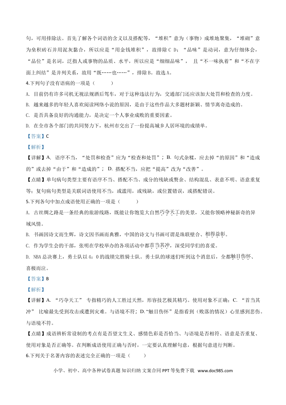 2018年辽宁省鞍山市中考语文试题（解析）.doc