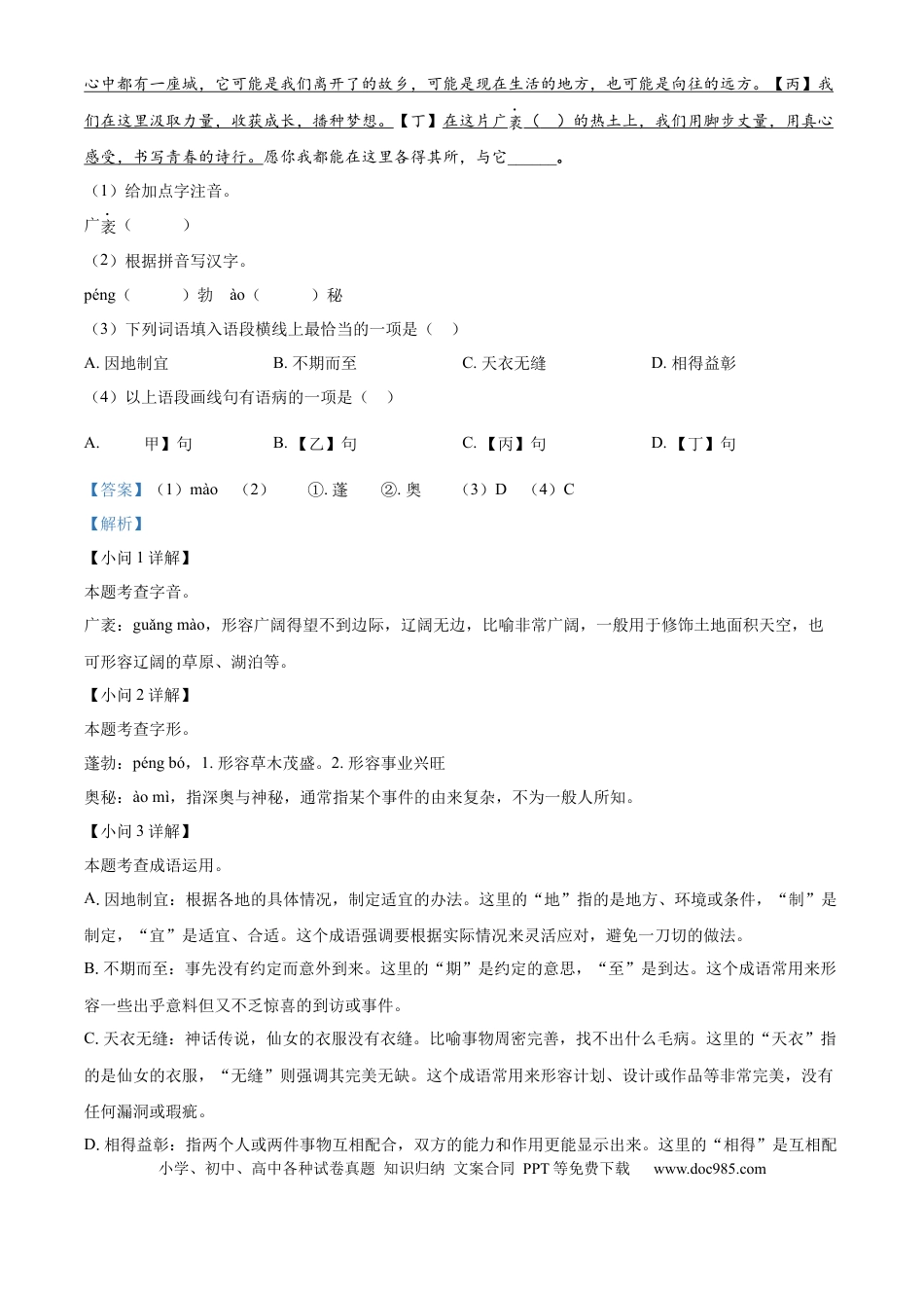 精品解析：2024年江苏省无锡市中考语文真题（解析版）.docx