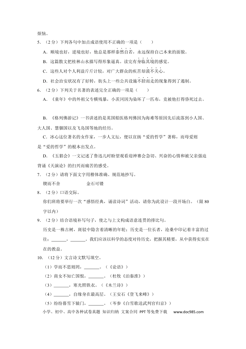 2017年辽宁省鞍山市中考语文试题（空白卷）.docx