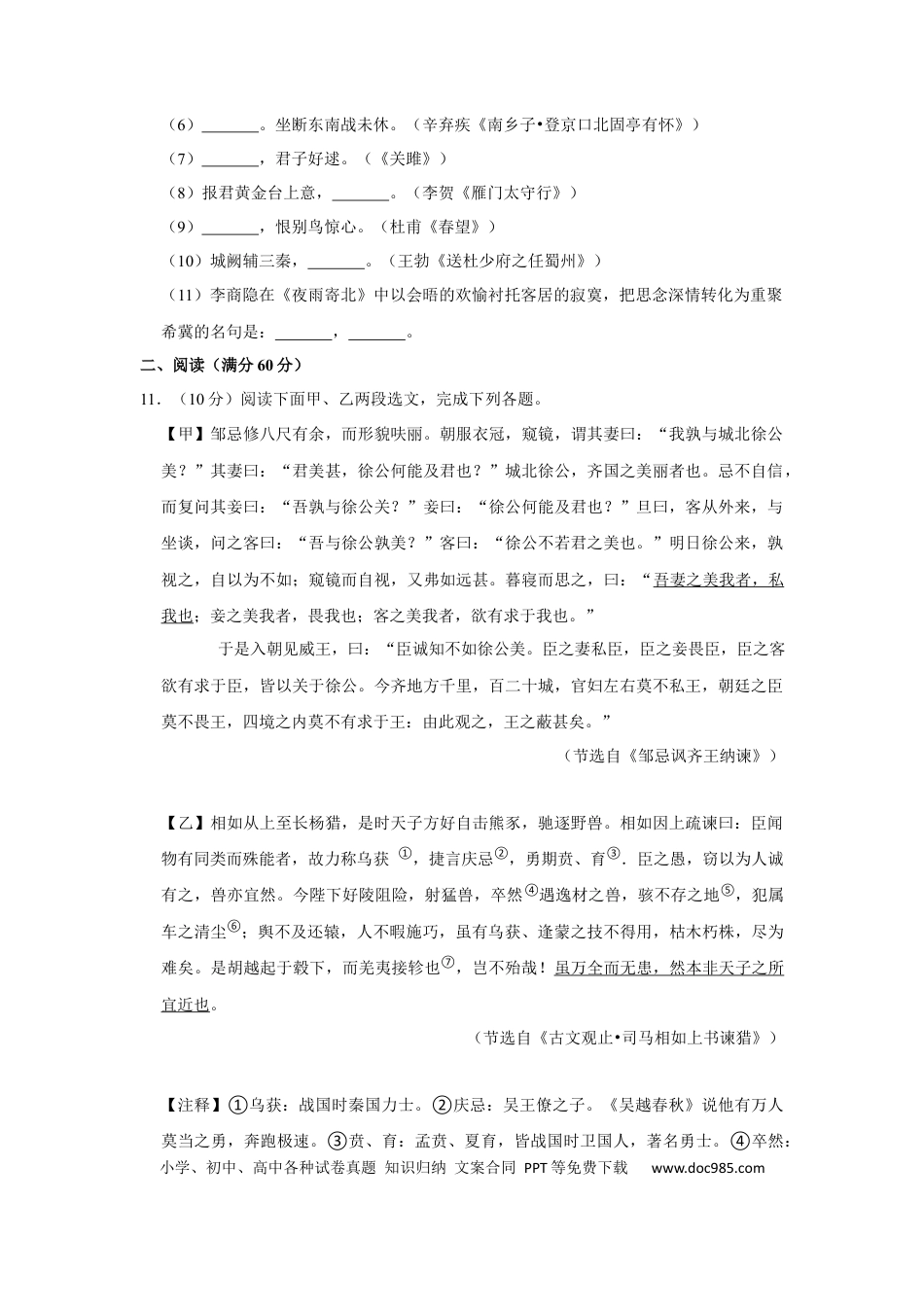 2017年辽宁省鞍山市中考语文试题（空白卷）.docx