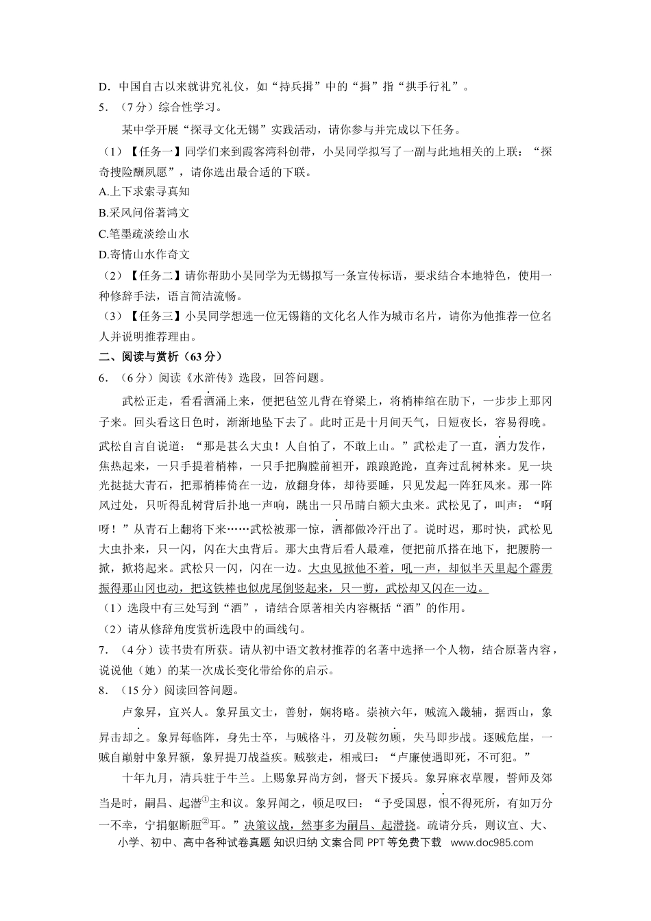 2022年江苏省无锡市中考语文真题及解析.docx