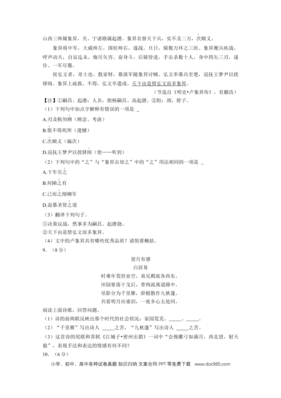 2022年江苏省无锡市中考语文真题及解析.docx