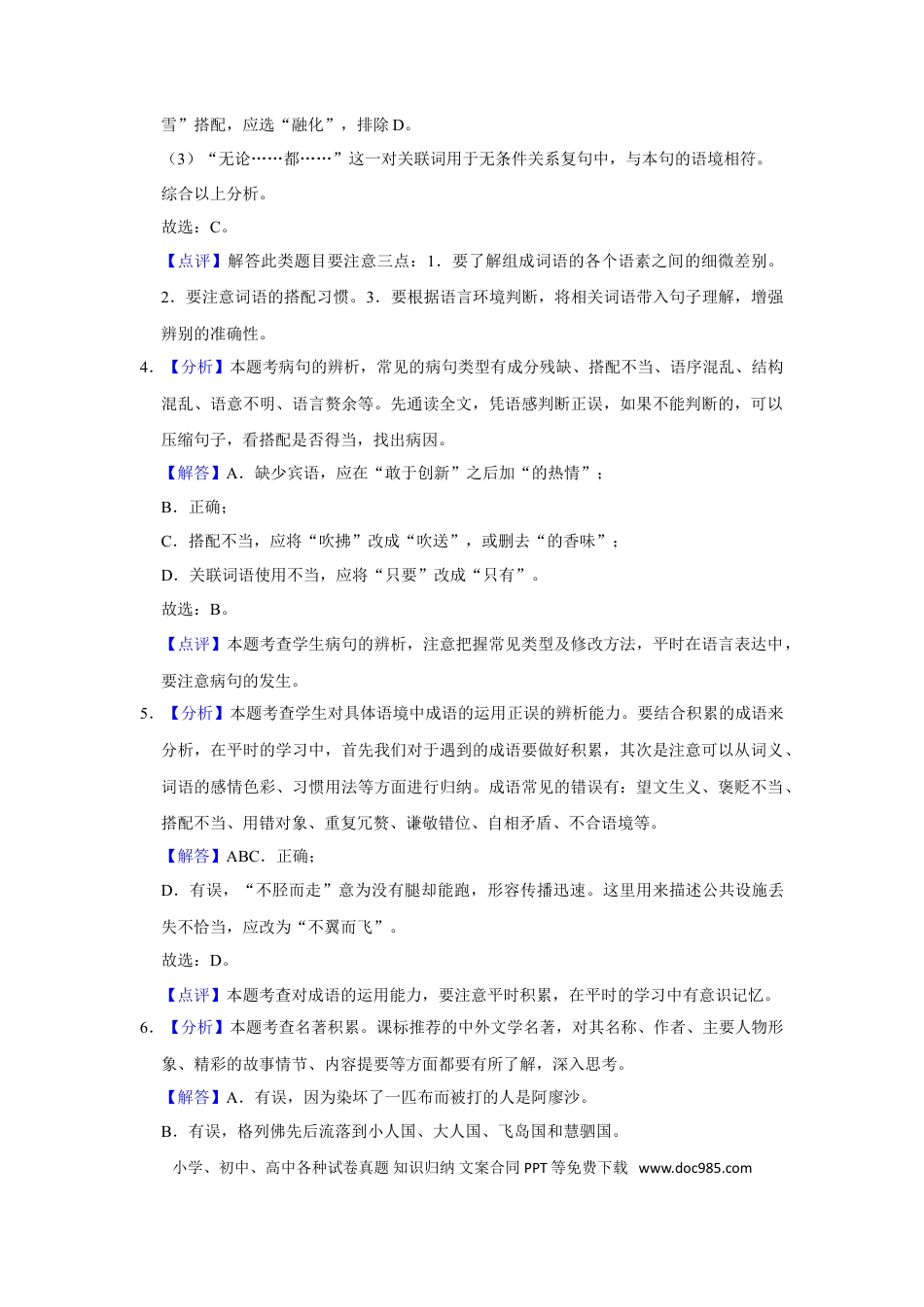 2017年辽宁省鞍山市中考语文试题（解析）.doc
