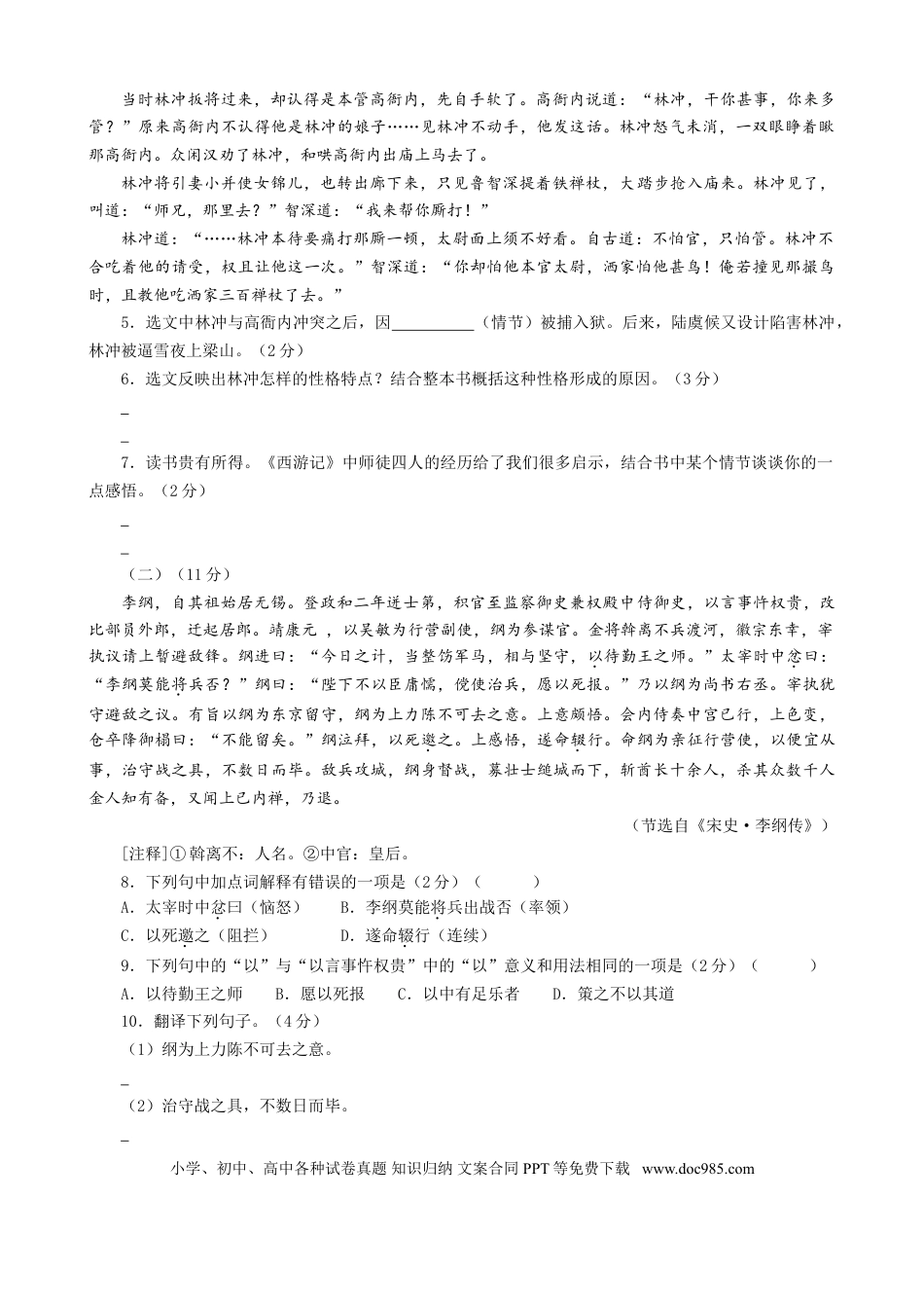 2021年江苏无锡市中考语文试卷及答案.doc