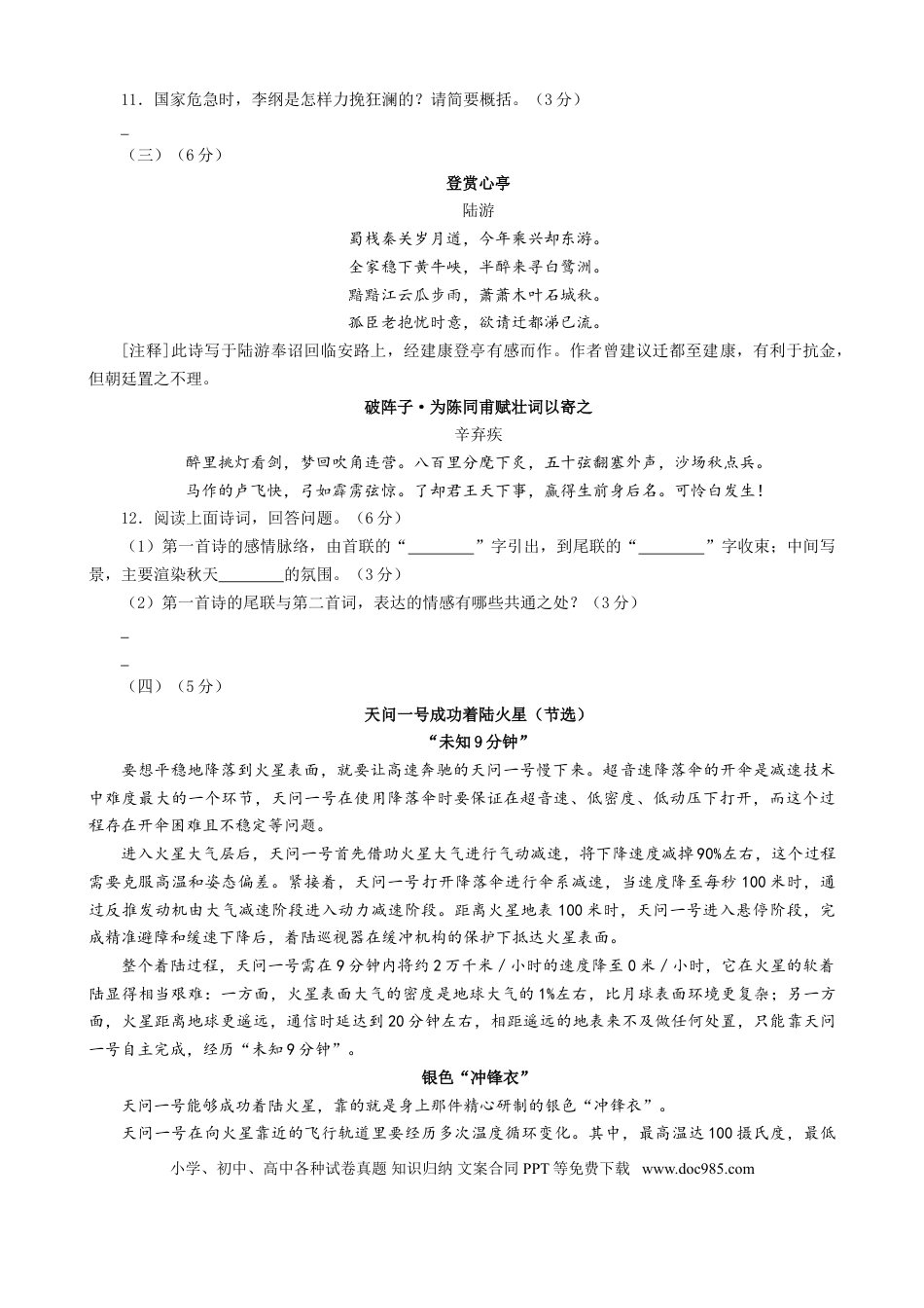 2021年江苏无锡市中考语文试卷及答案.doc