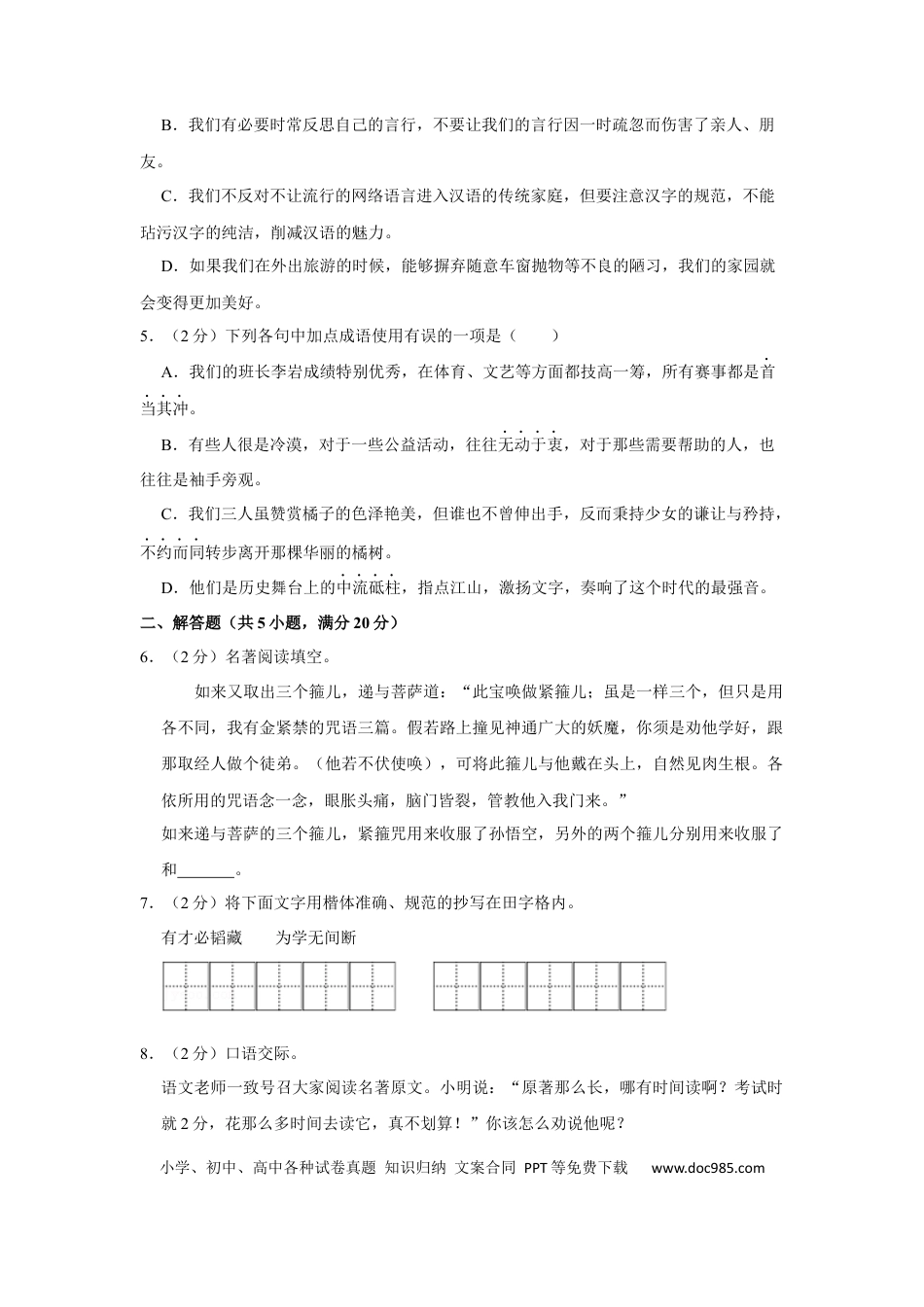 2016年辽宁省鞍山市中考语文试题（空白卷）.docx