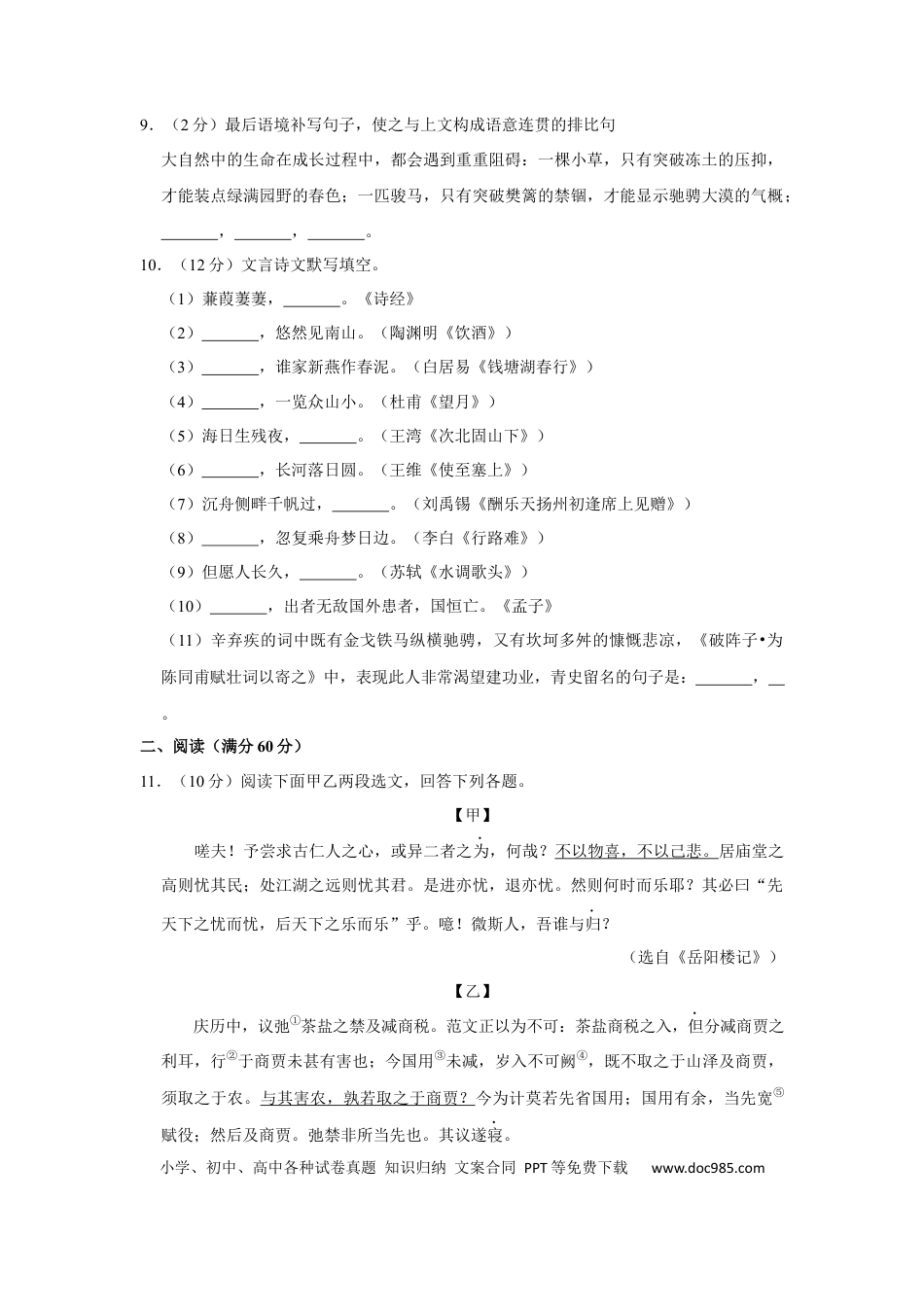 2016年辽宁省鞍山市中考语文试题（空白卷）.docx