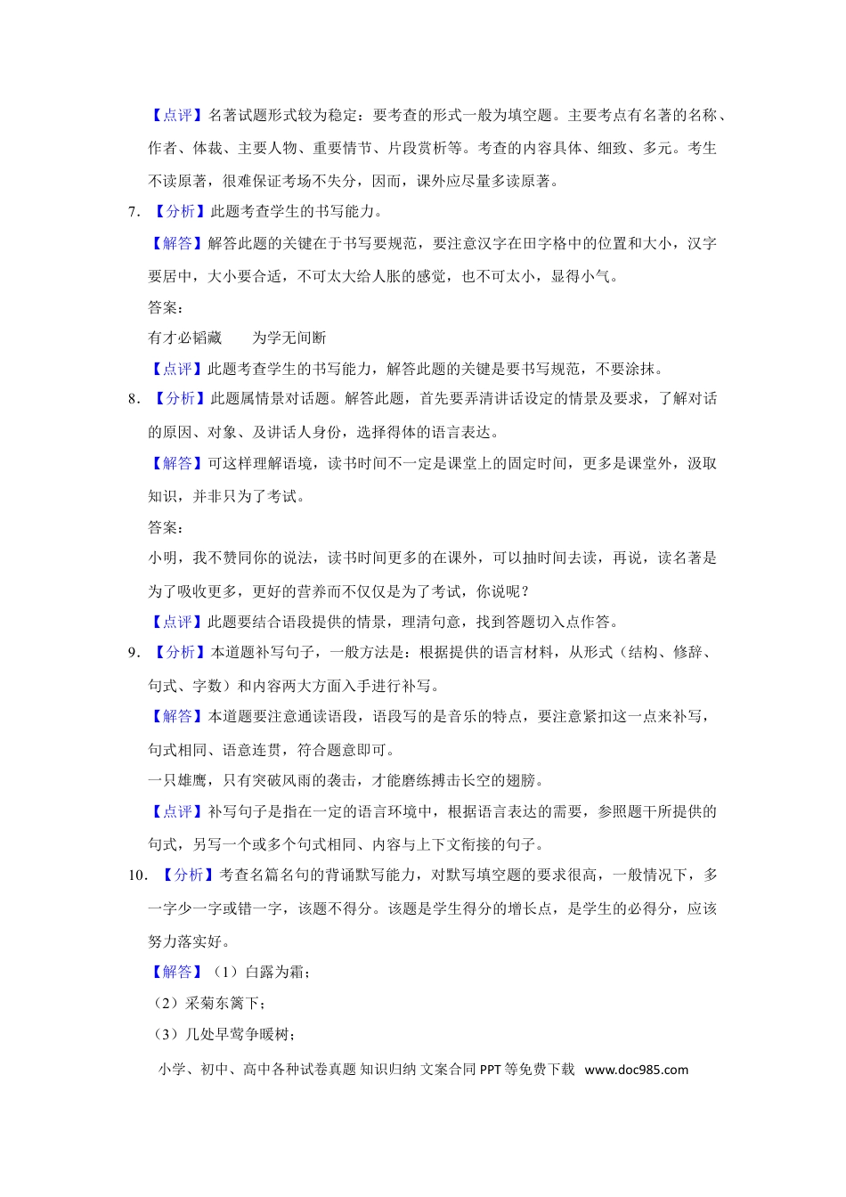 2016年辽宁省鞍山市中考语文试题（解析）.doc