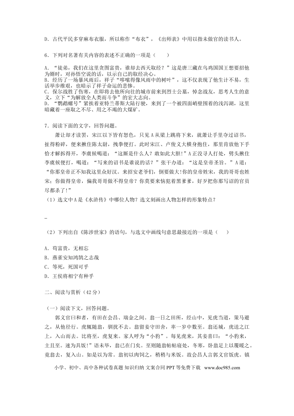 2020年江苏无锡市中考语文试卷及答案.doc