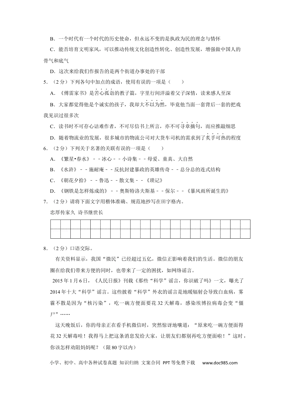 2015年辽宁省鞍山市中考语文试题（空白卷）.docx