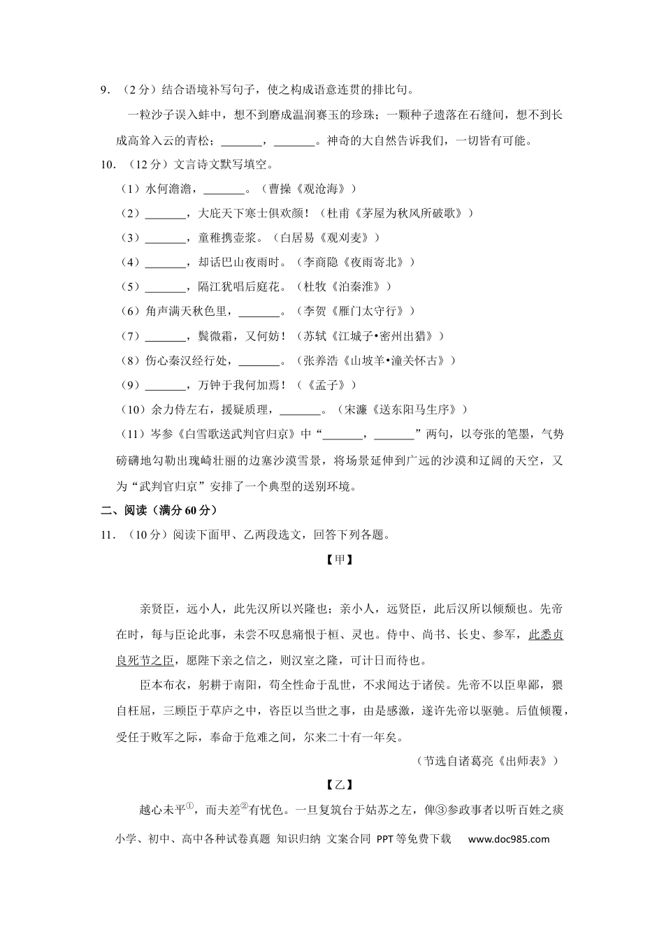 2015年辽宁省鞍山市中考语文试题（空白卷）.docx