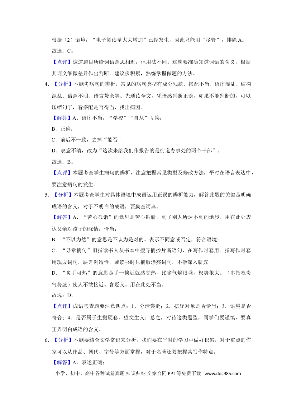 2015年辽宁省鞍山市中考语文试题（解析）.doc
