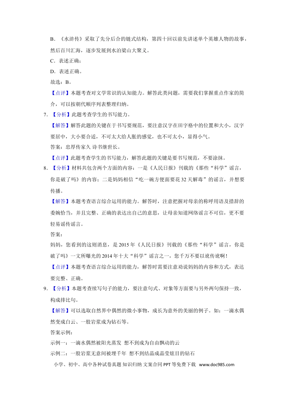 2015年辽宁省鞍山市中考语文试题（解析）.doc