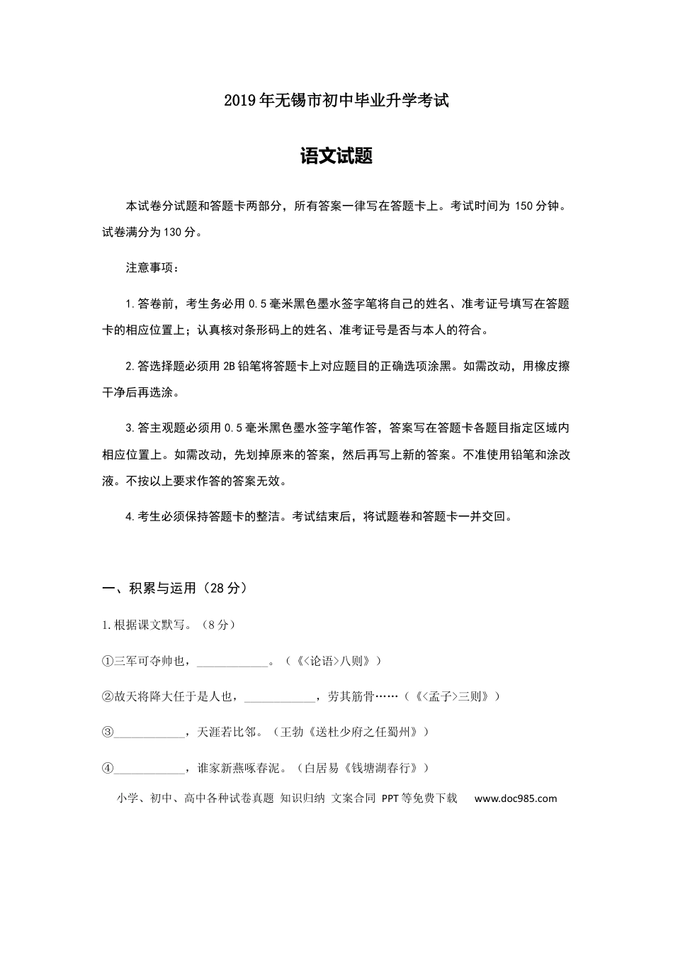 2019年江苏无锡市中考语文试卷及答案.docx