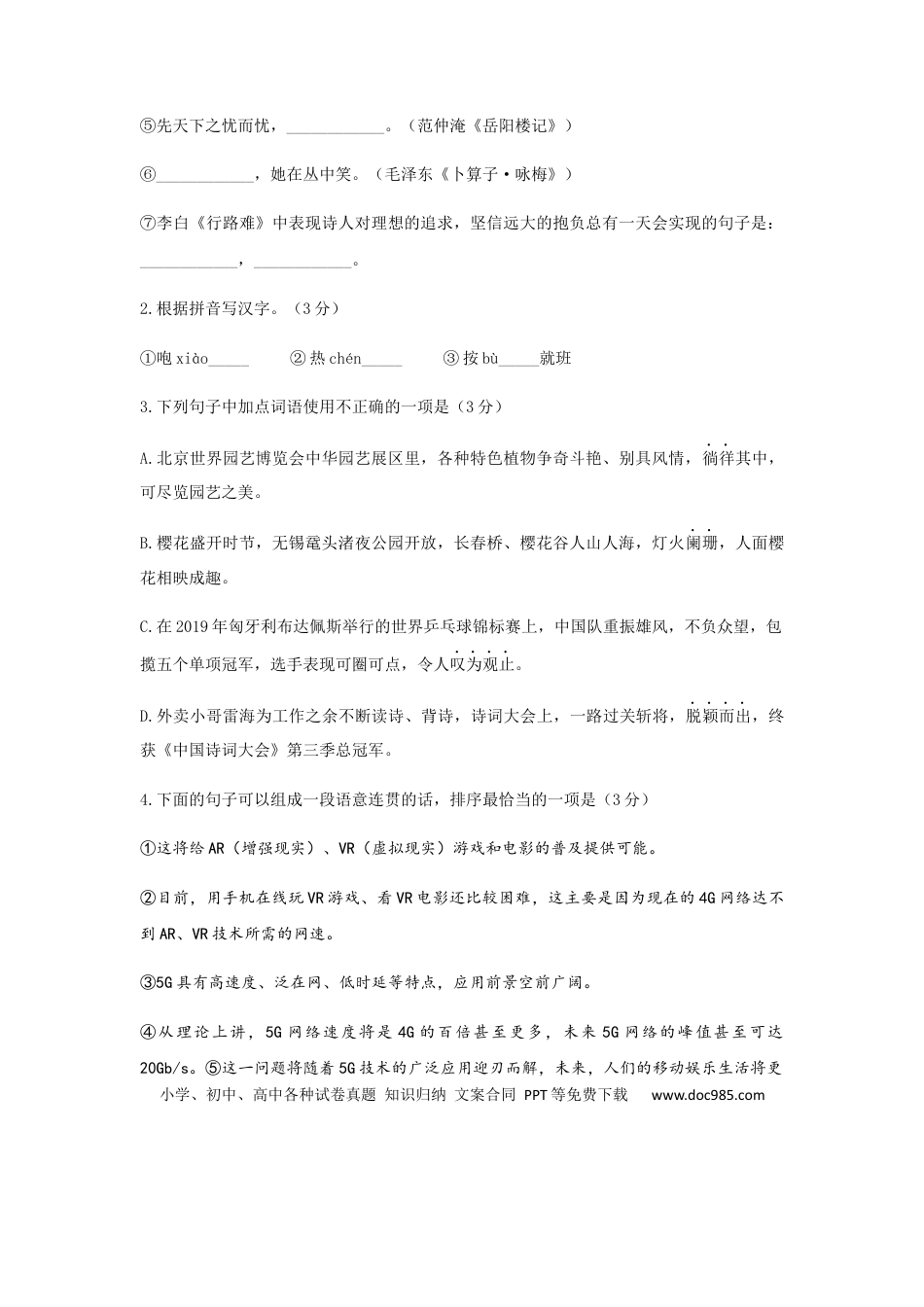 2019年江苏无锡市中考语文试卷及答案.docx