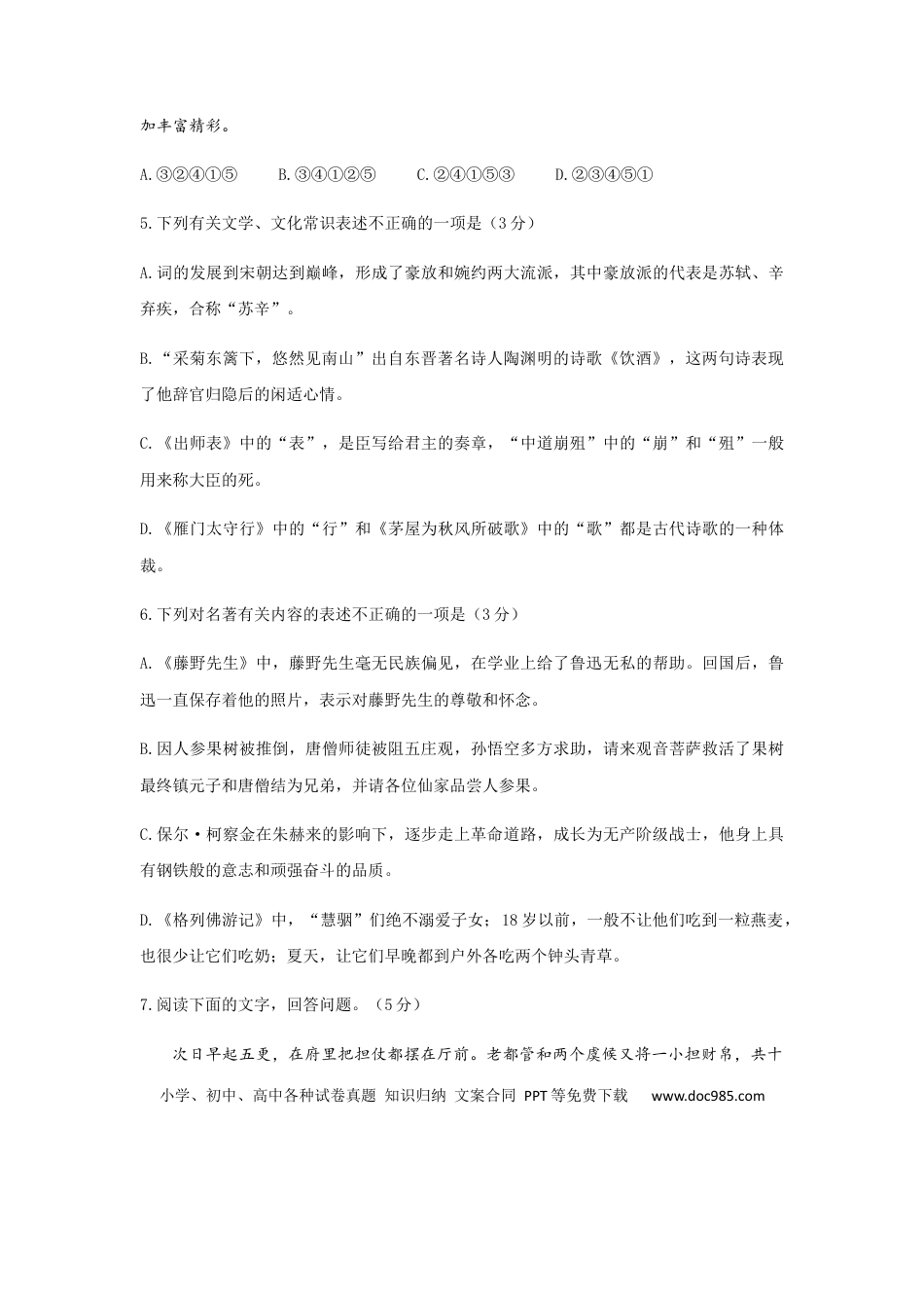 2019年江苏无锡市中考语文试卷及答案.docx