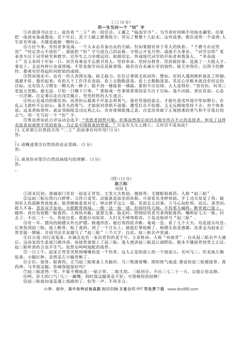2018年江苏无锡市中考语文试卷及答案.doc