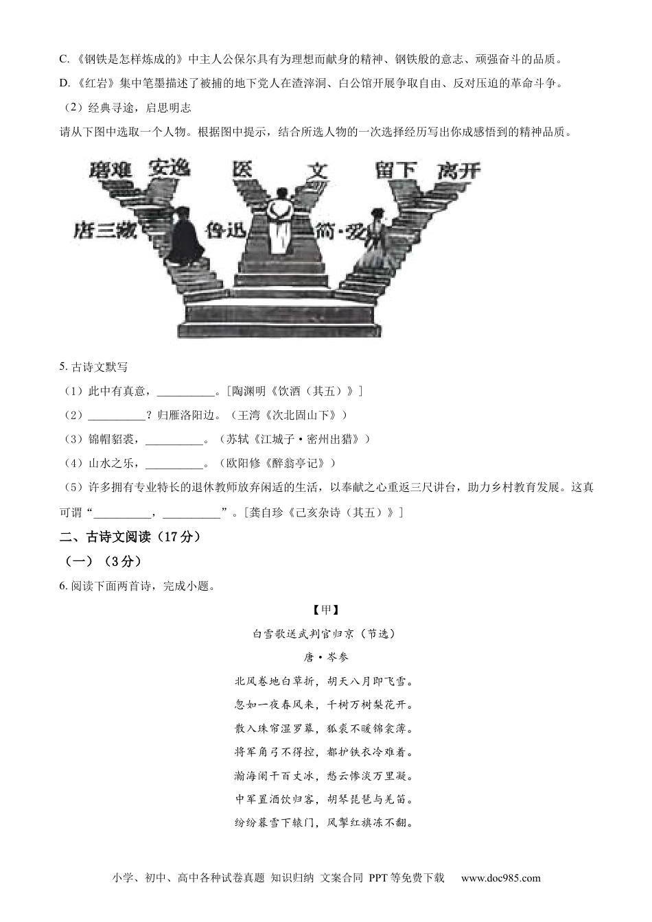 2024年辽宁省中考语文真题（原卷版）.docx