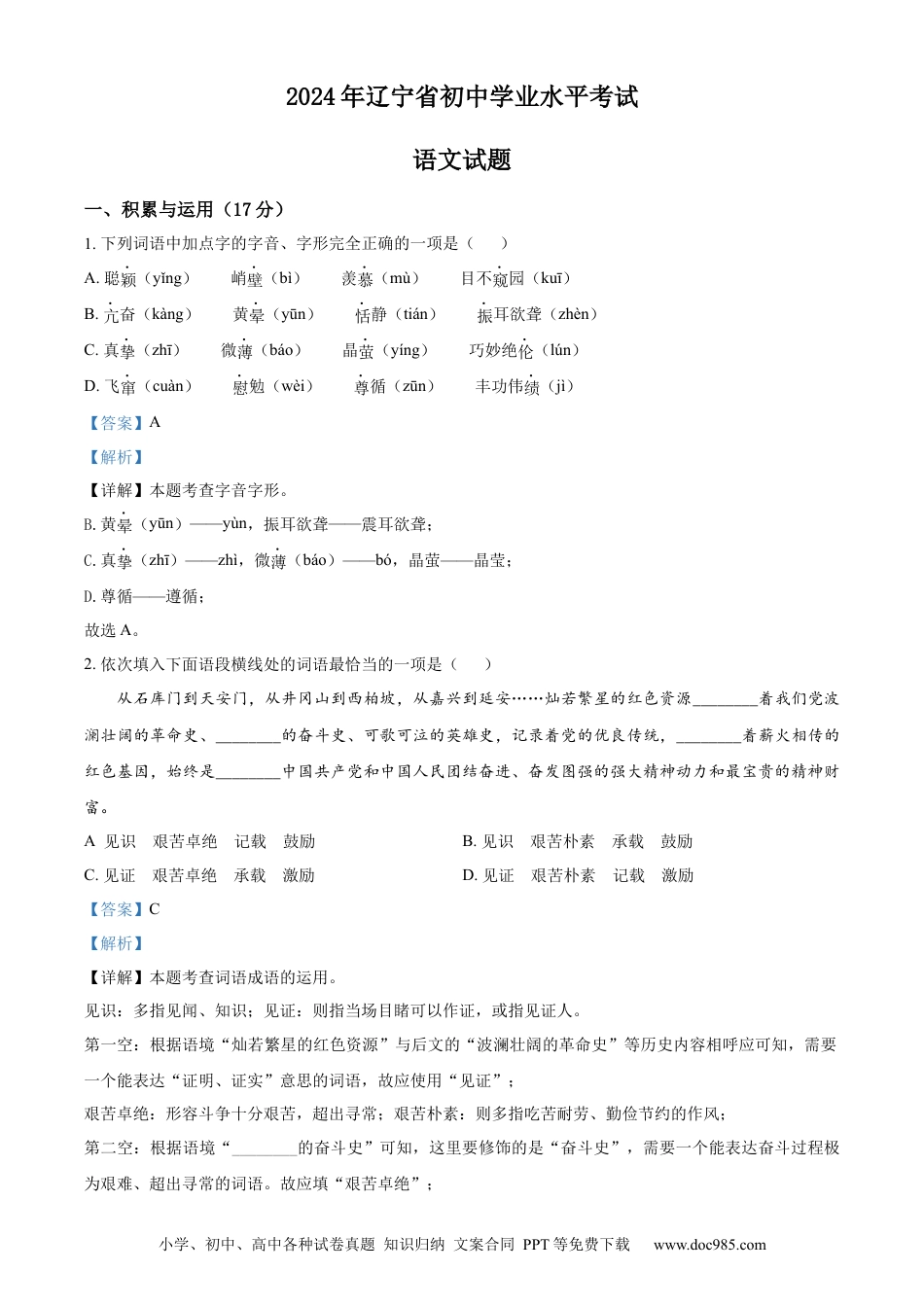 2024年辽宁省中考语文真题（解析版）.docx