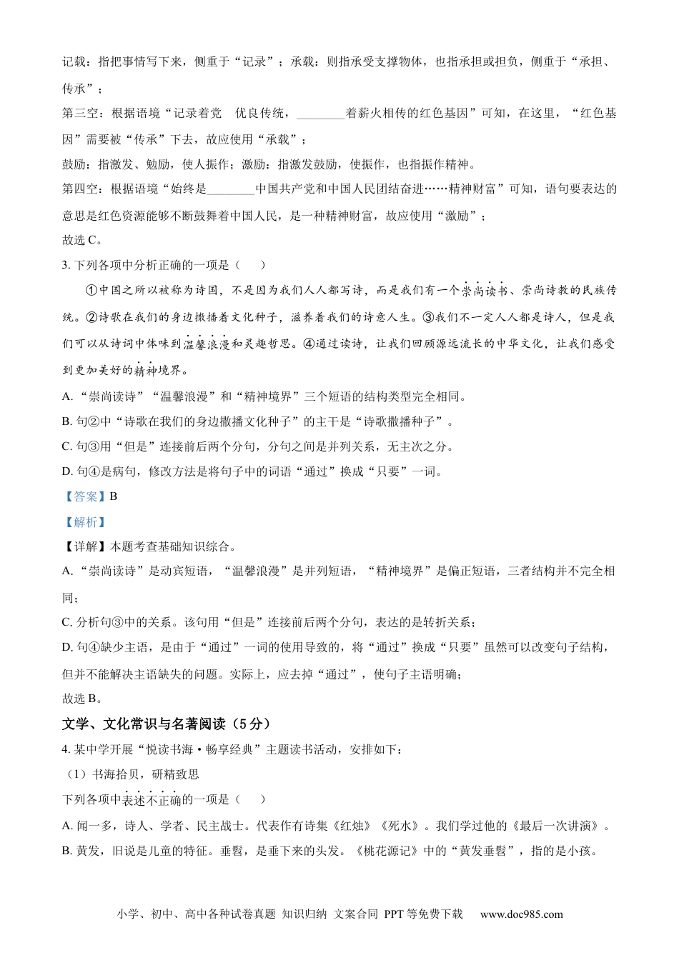 2024年辽宁省中考语文真题（解析版）.docx