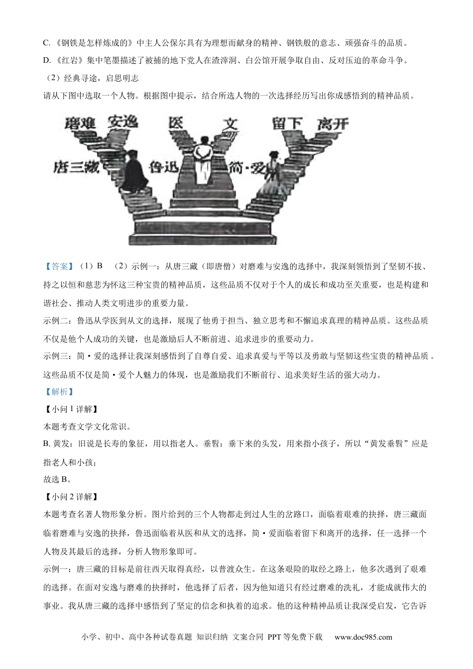 2024年辽宁省中考语文真题（解析版）.docx
