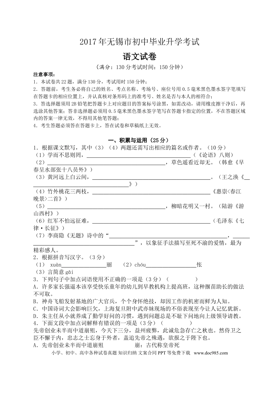 2017年江苏无锡市中考语文试卷及答案.doc