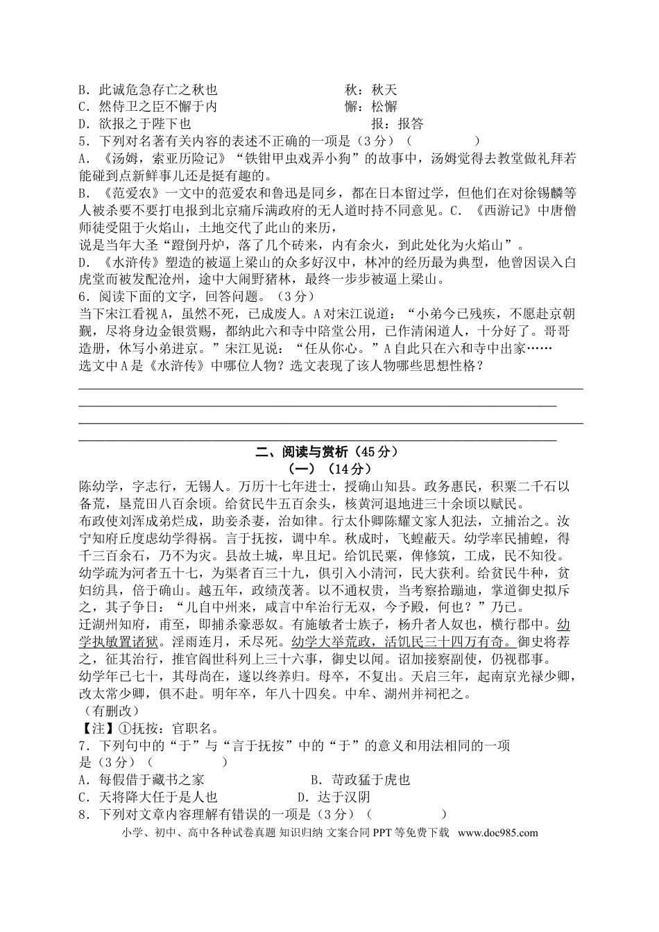 2017年江苏无锡市中考语文试卷及答案.doc