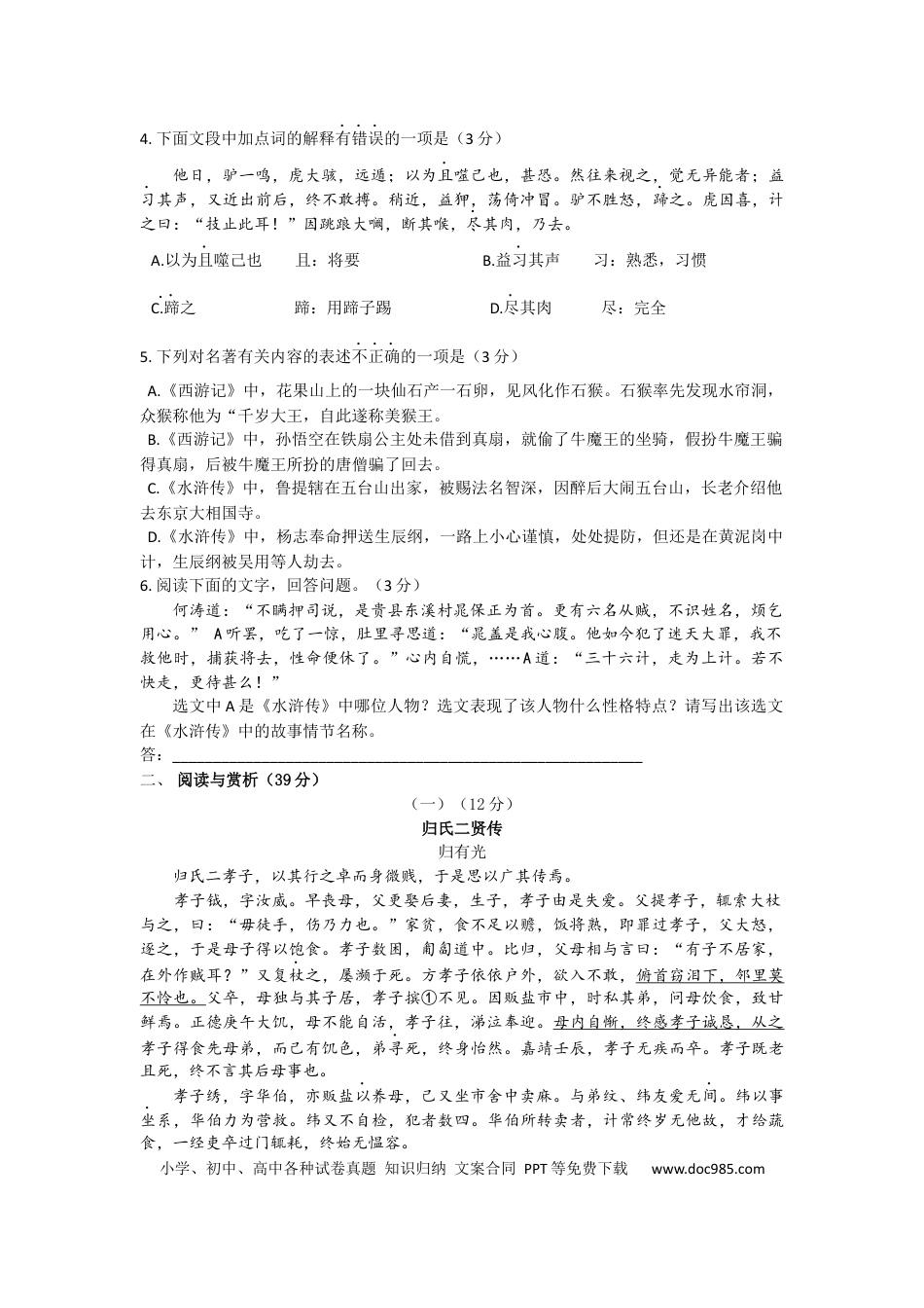 2016年江苏无锡市中考语文试卷及答案.docx