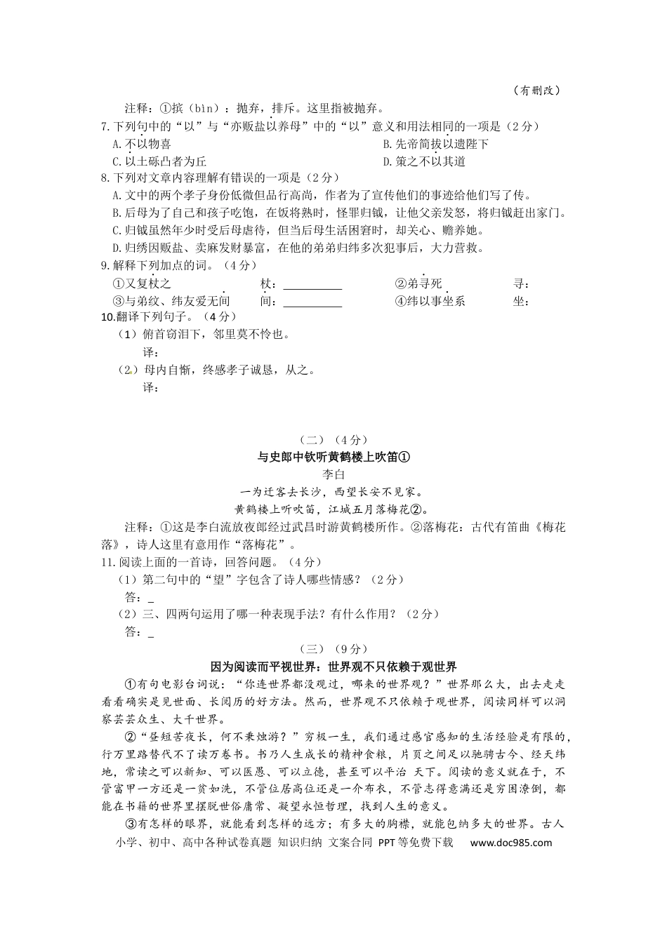 2016年江苏无锡市中考语文试卷及答案.docx