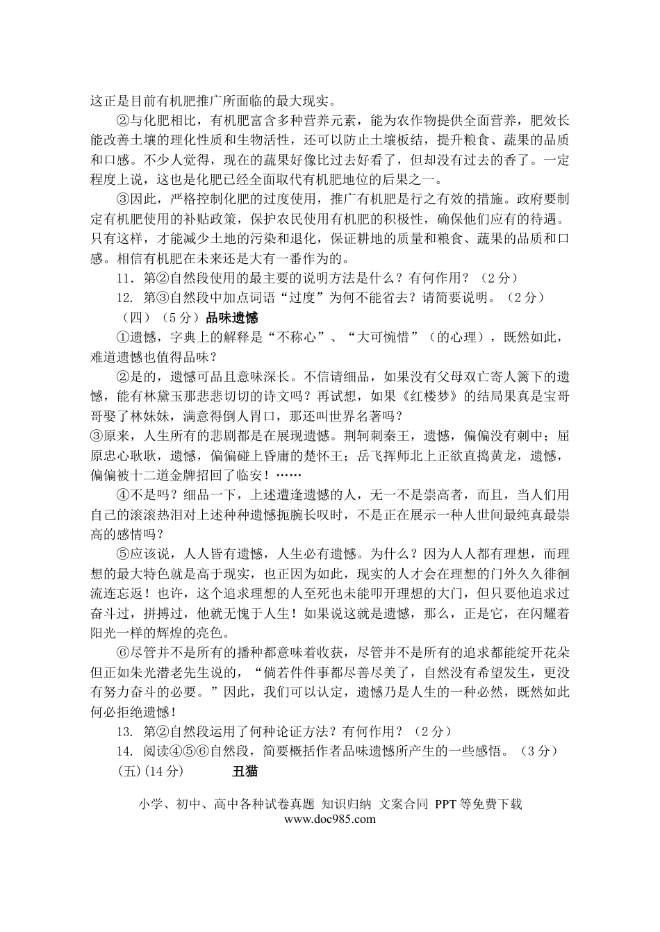 2015年江苏无锡市中考语文试卷及答案.docx