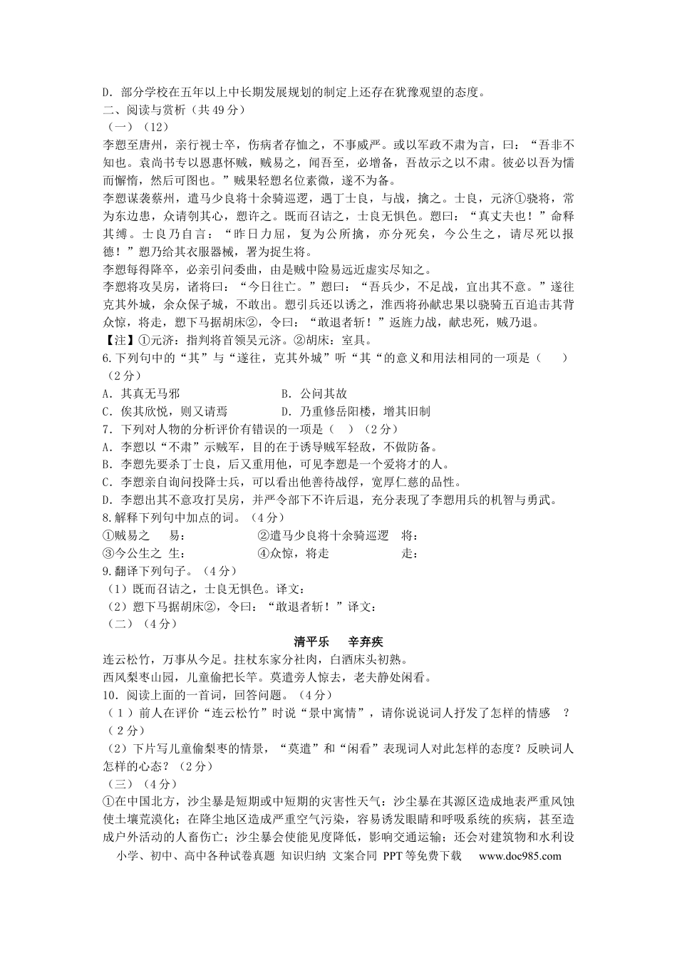 2014年江苏无锡市中考语文试卷及答案.docx