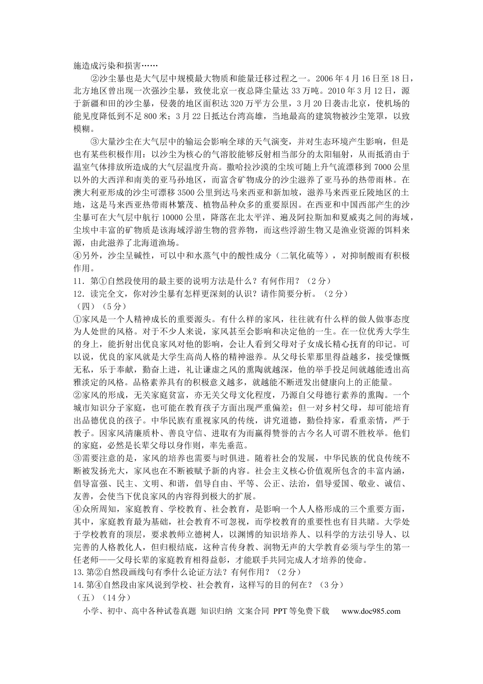 2014年江苏无锡市中考语文试卷及答案.docx