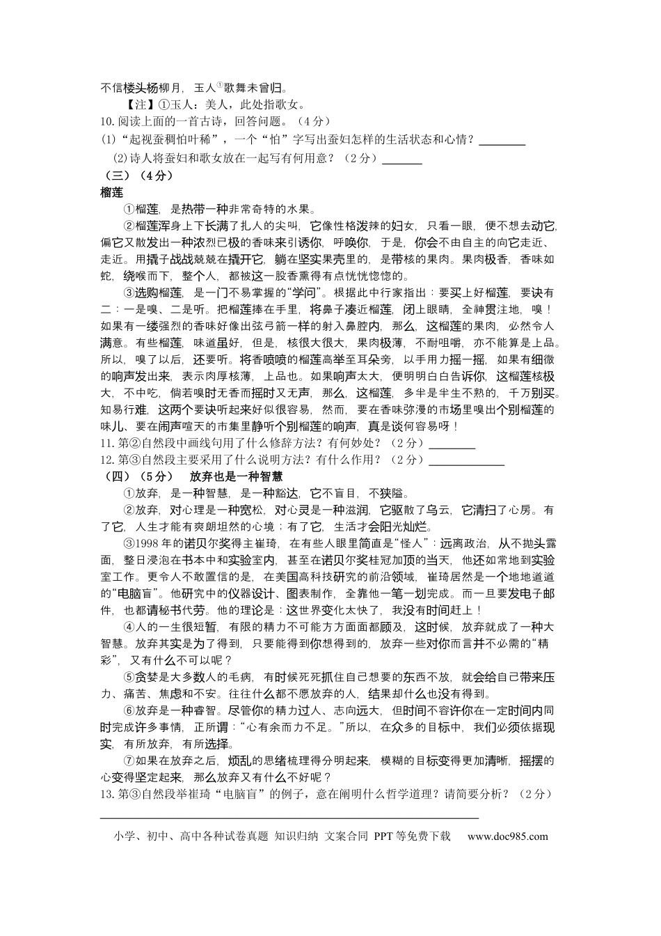 2013年江苏无锡市中考语文试卷及答案.docx
